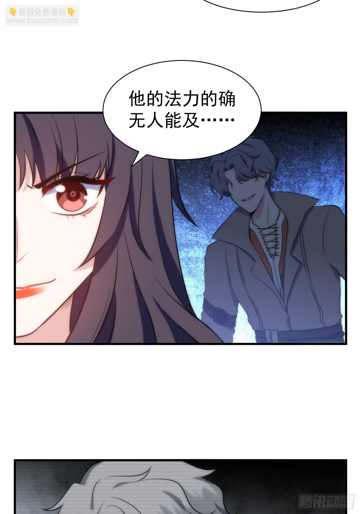 《我养了两个黑化魔法师》63.袭击 第6页