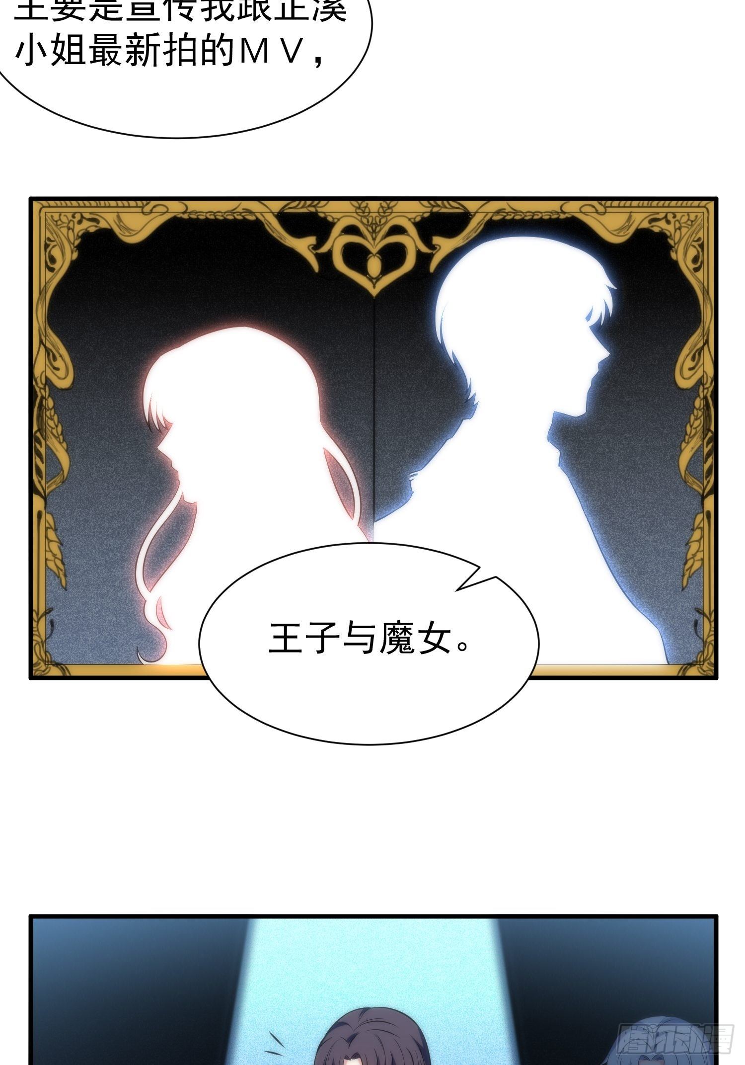 《我养了两个黑化魔法师》62.协会会长 第11页