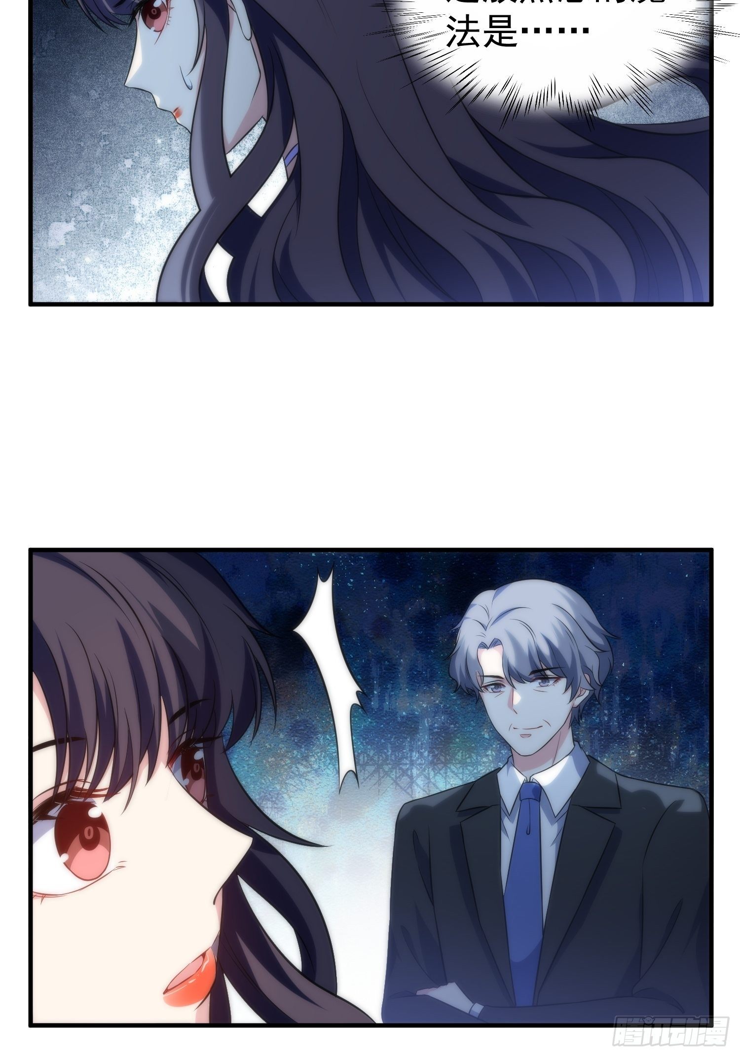 《我养了两个黑化魔法师》62.协会会长 第17页
