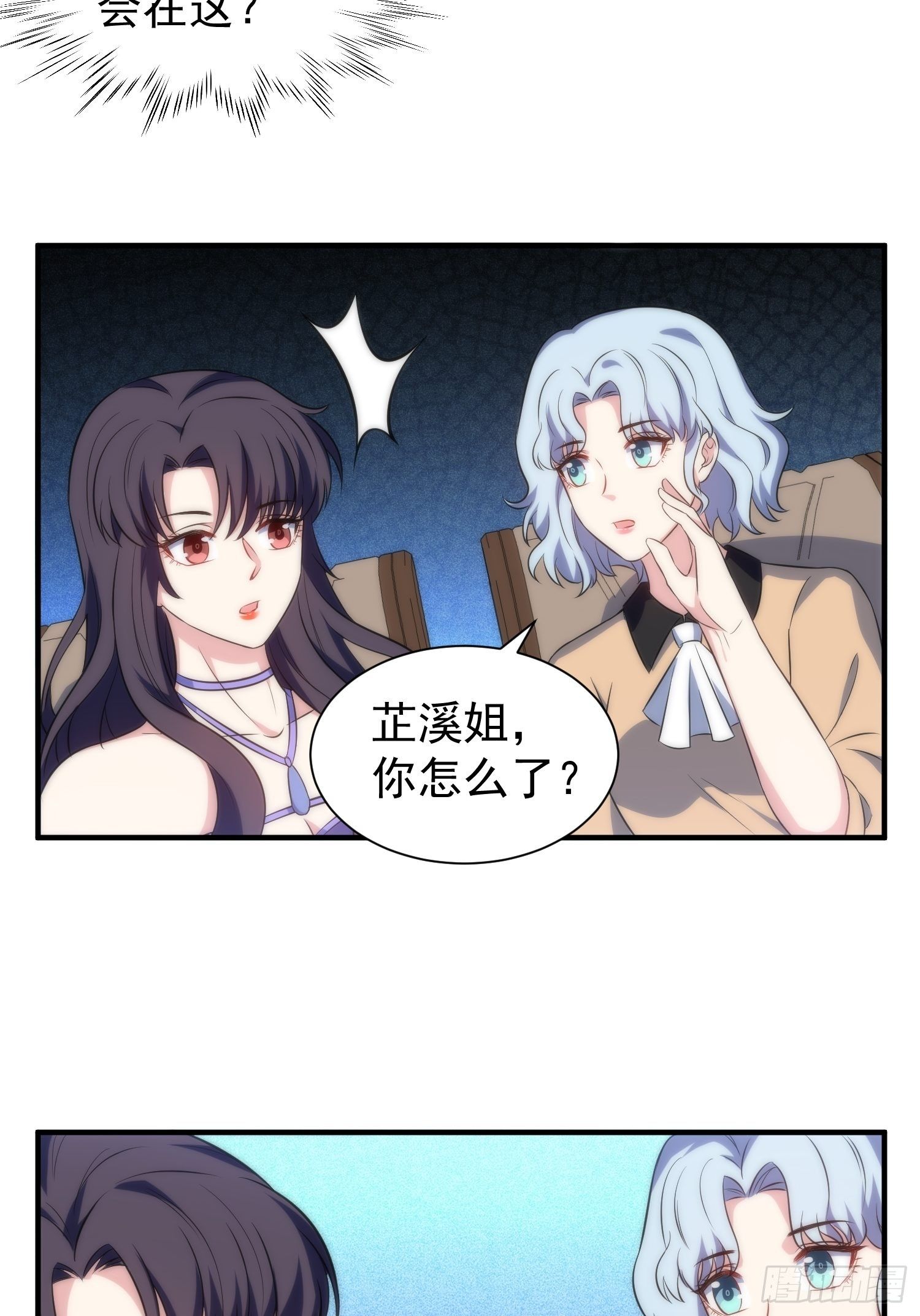 《我养了两个黑化魔法师》62.协会会长 第25页