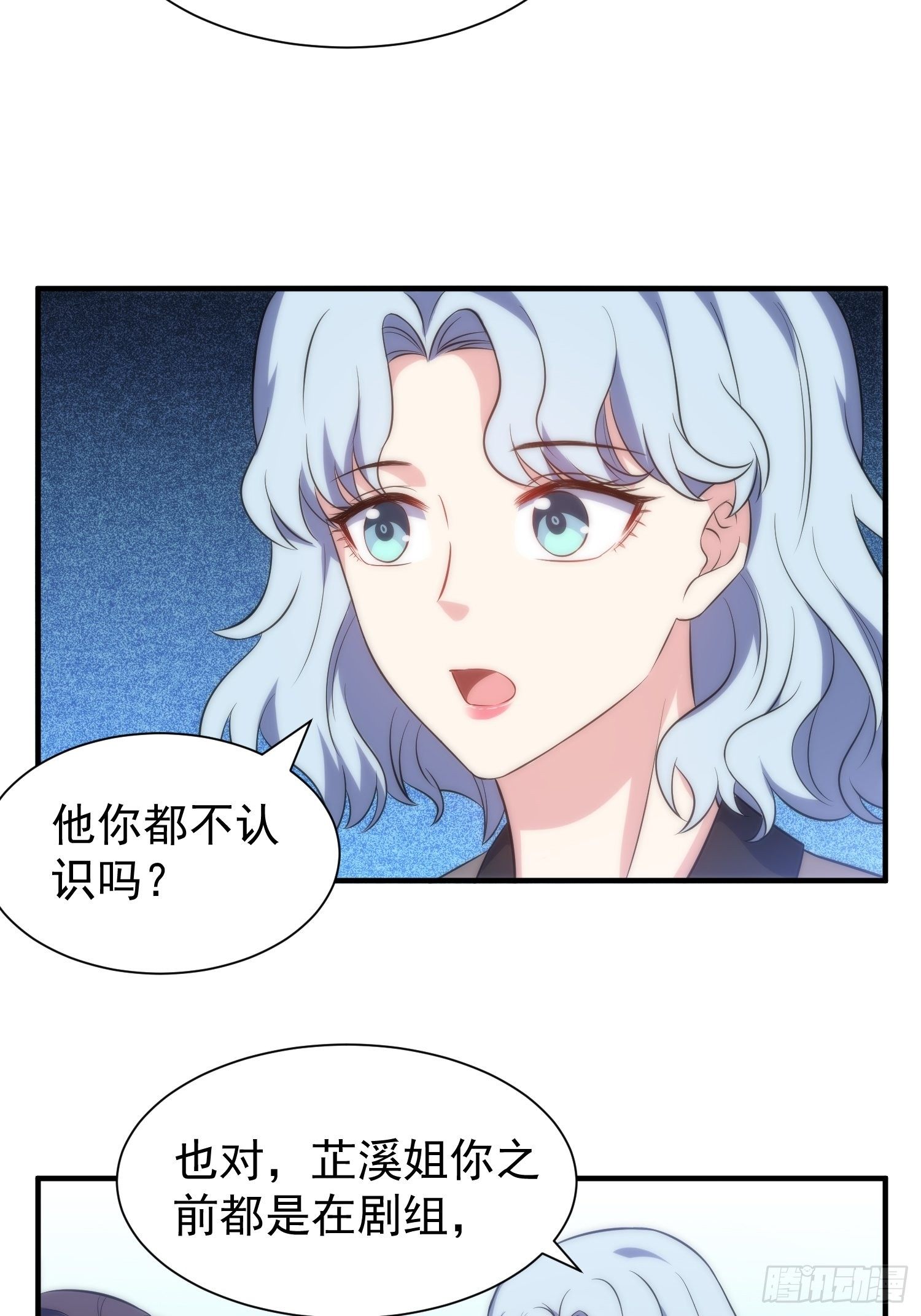 《我养了两个黑化魔法师》62.协会会长 第27页