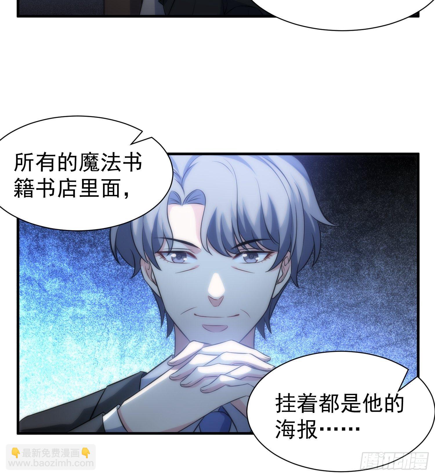 《我养了两个黑化魔法师》62.协会会长 第29页