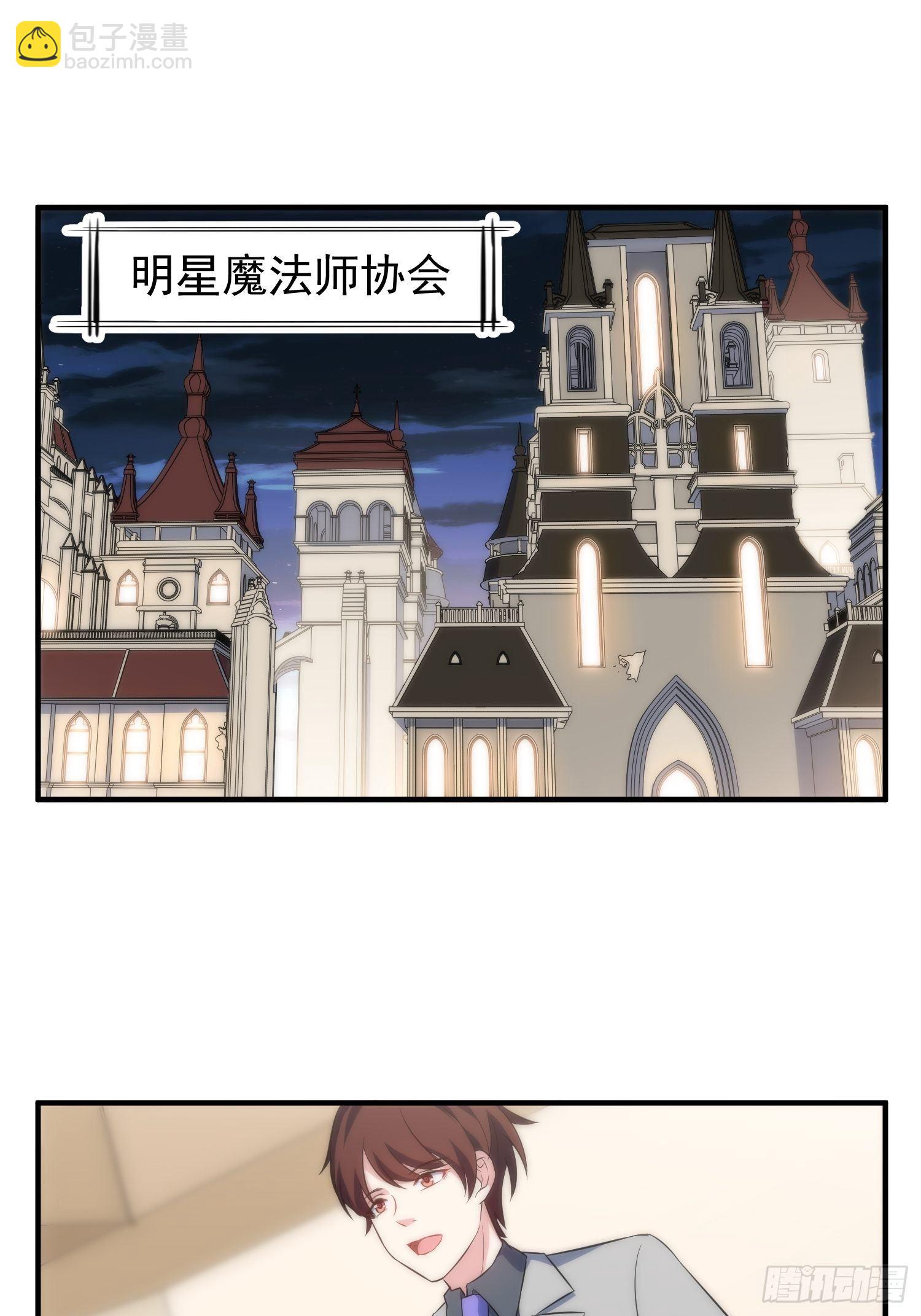 《我养了两个黑化魔法师》62.协会会长 第2页