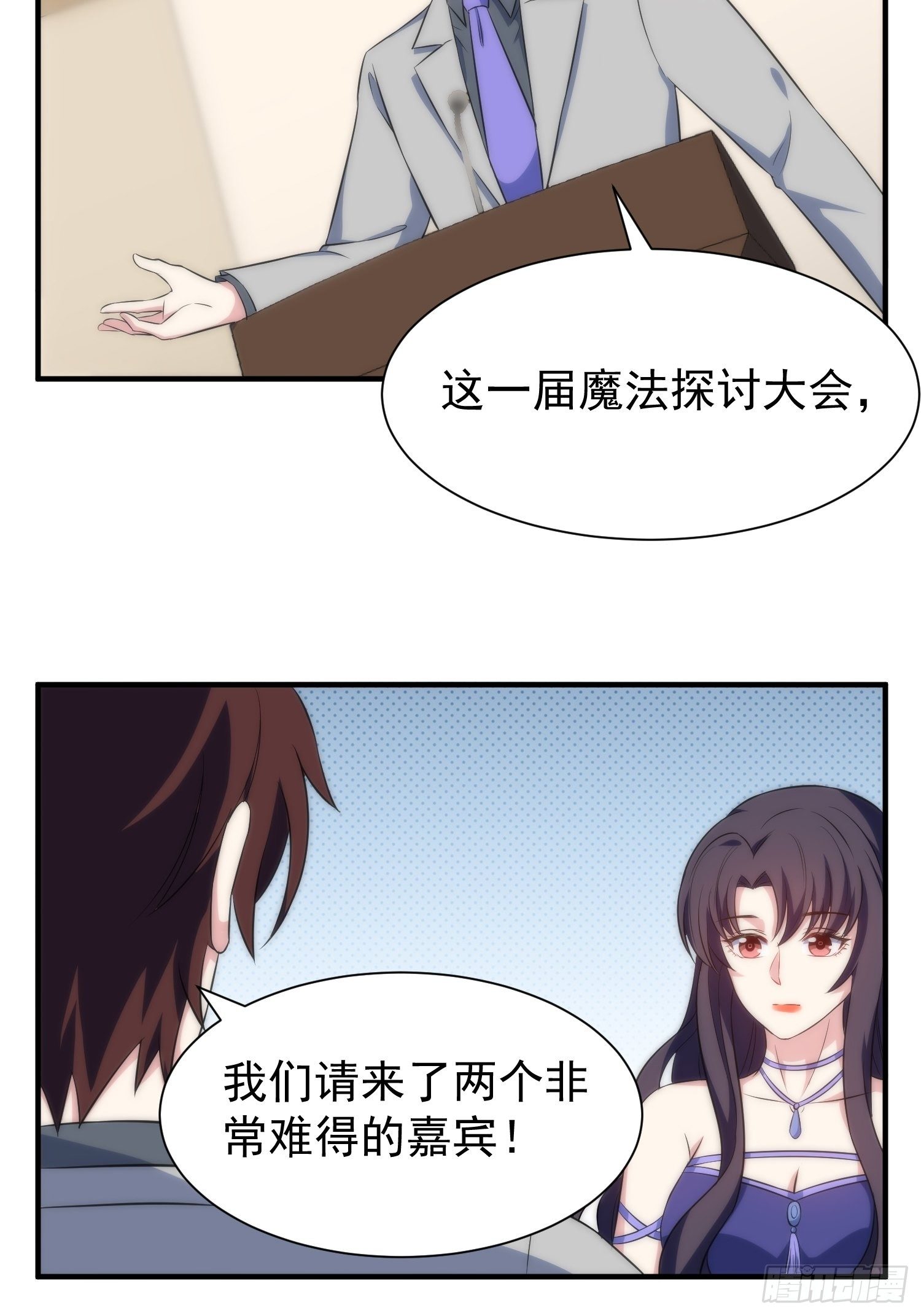 《我养了两个黑化魔法师》62.协会会长 第3页