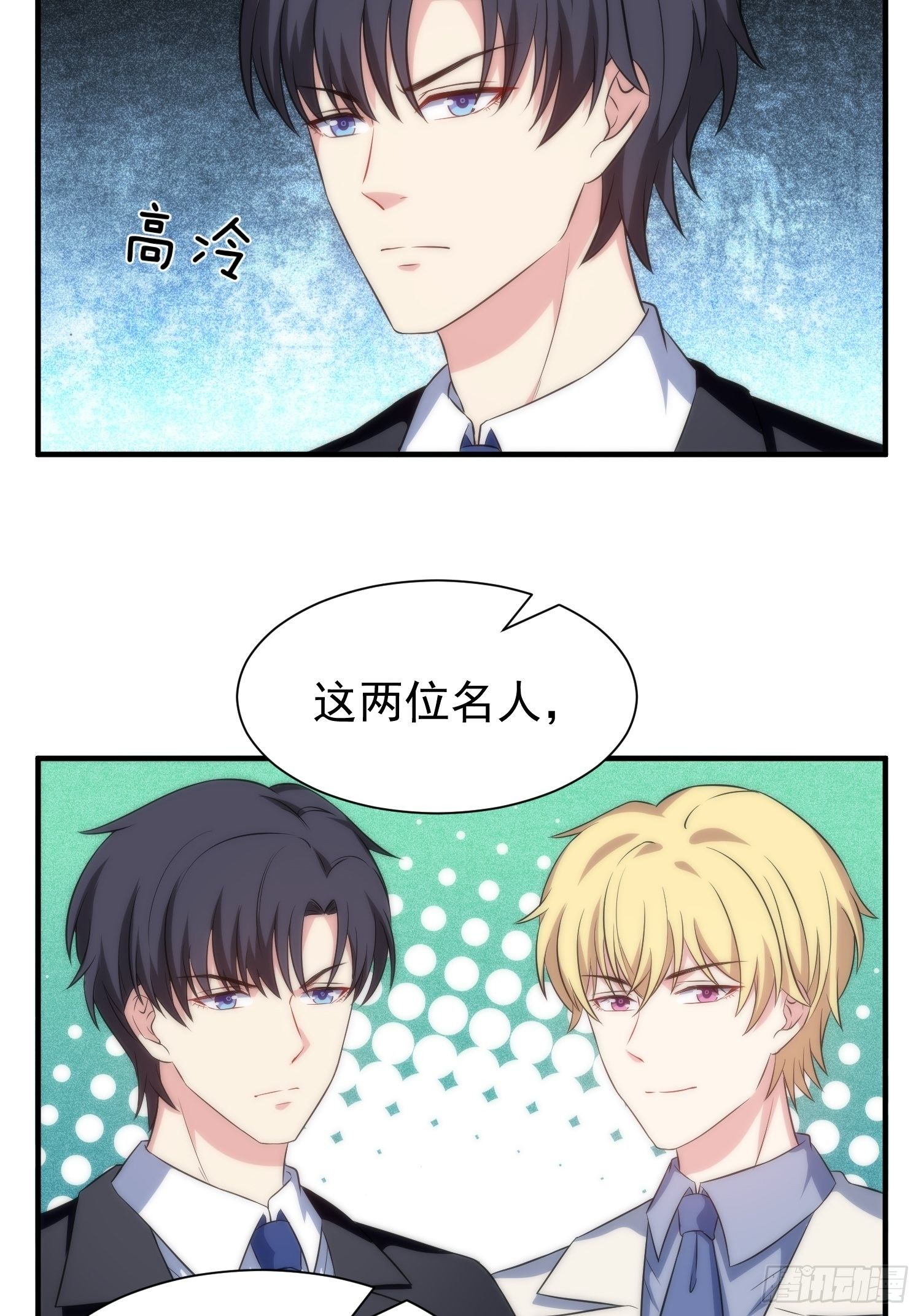 《我养了两个黑化魔法师》62.协会会长 第7页
