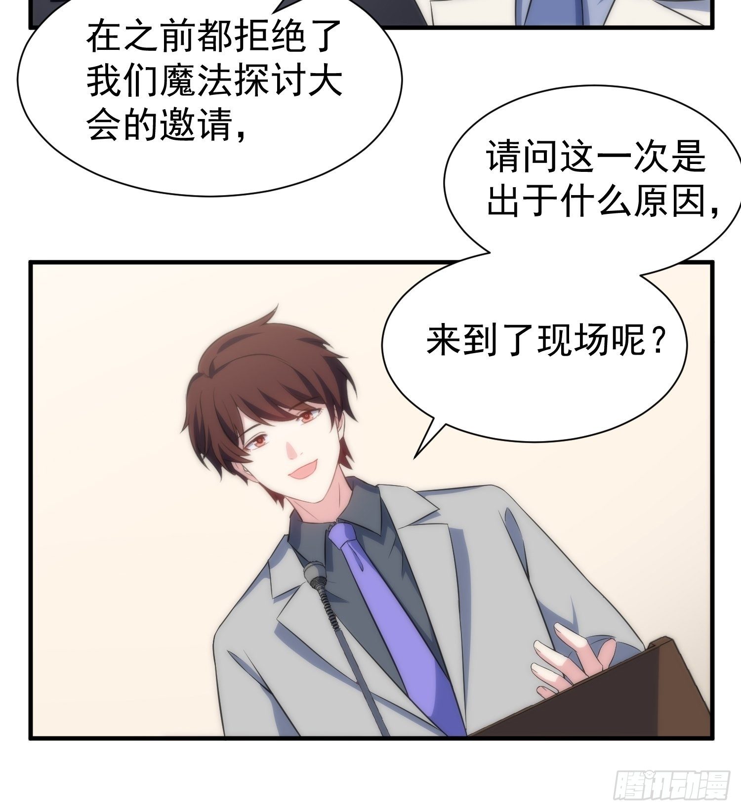 《我养了两个黑化魔法师》62.协会会长 第8页