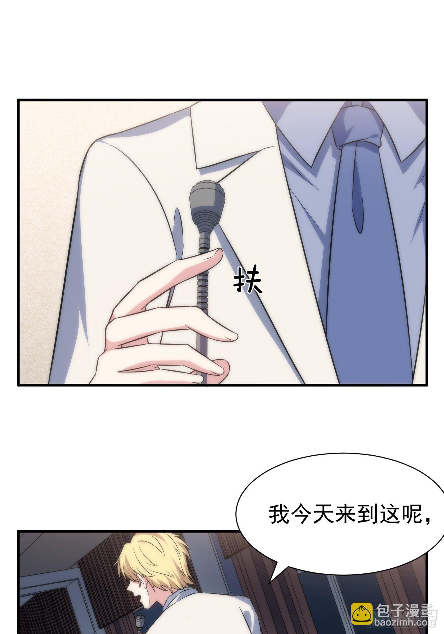 《我养了两个黑化魔法师》62.协会会长 第9页