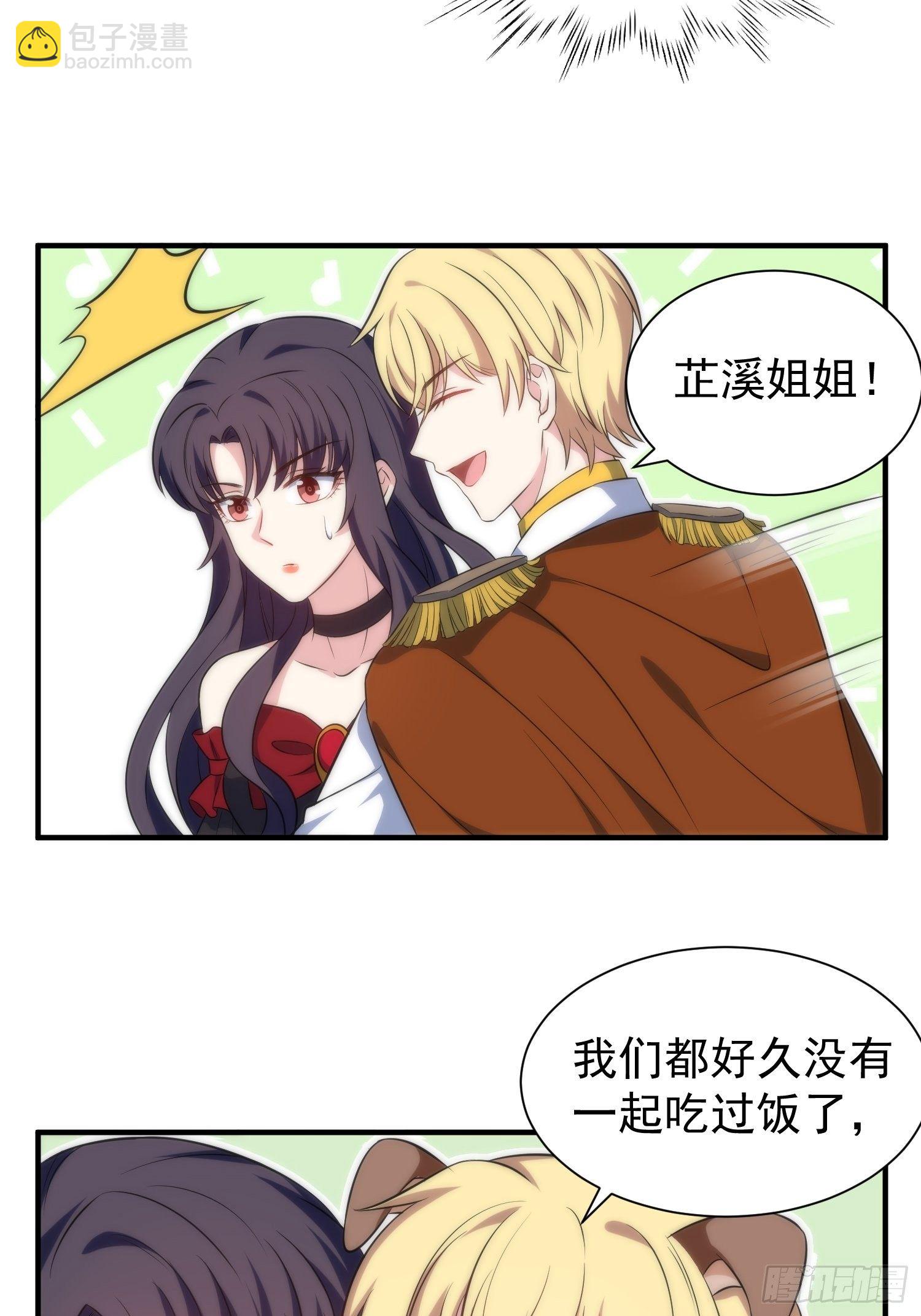 《我养了两个黑化魔法师》61.魔法协会邀请 第11页