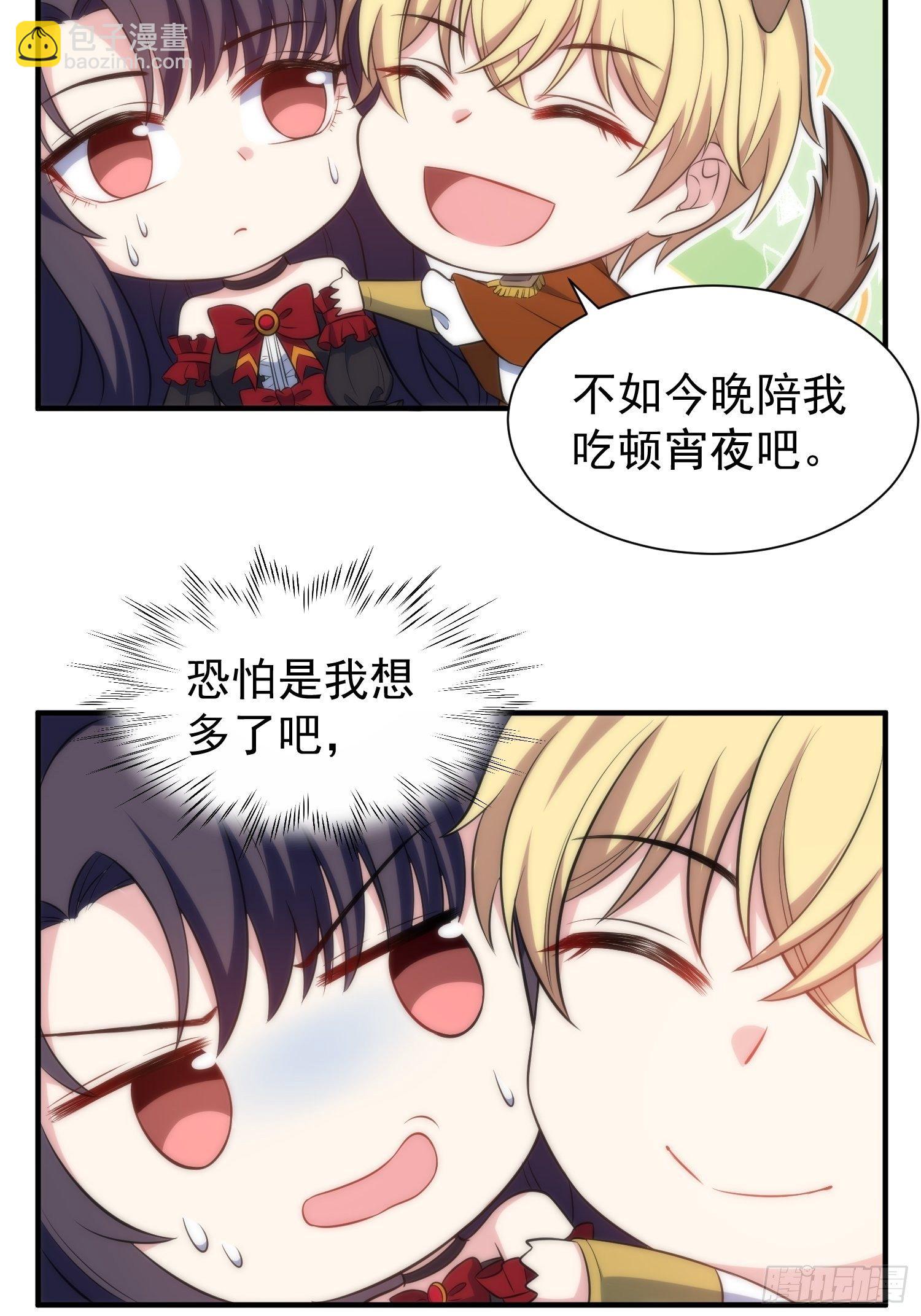 《我养了两个黑化魔法师》61.魔法协会邀请 第12页