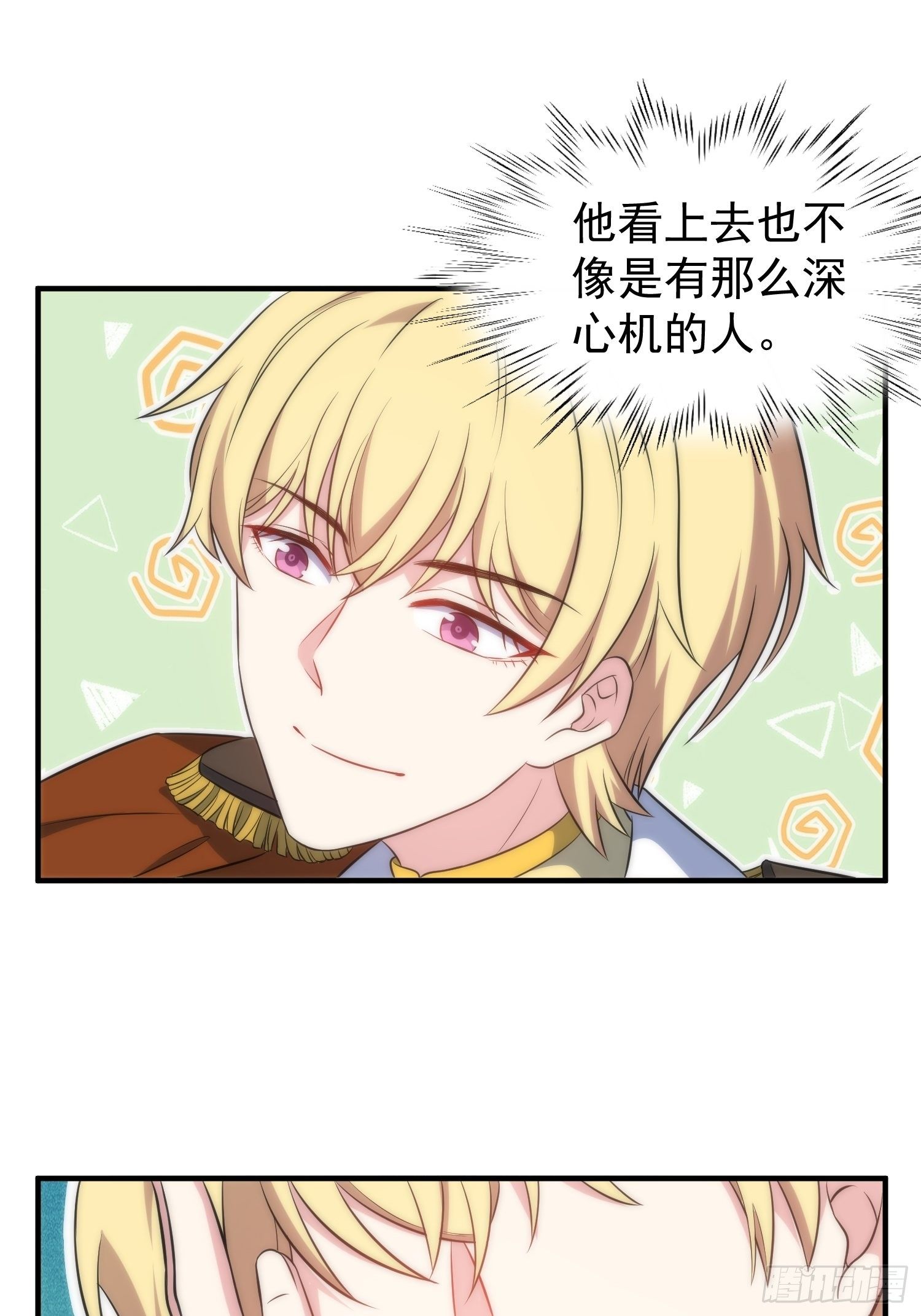 《我养了两个黑化魔法师》61.魔法协会邀请 第13页