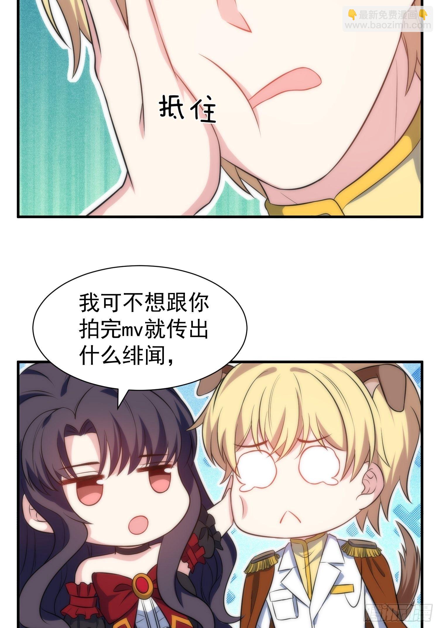 《我养了两个黑化魔法师》61.魔法协会邀请 第14页