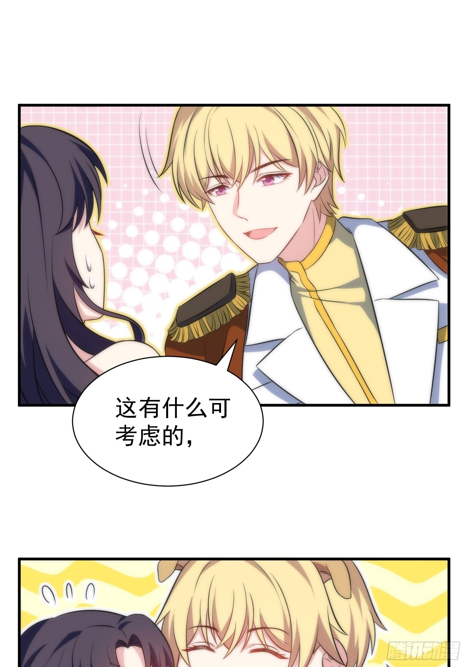 《我养了两个黑化魔法师》61.魔法协会邀请 第16页