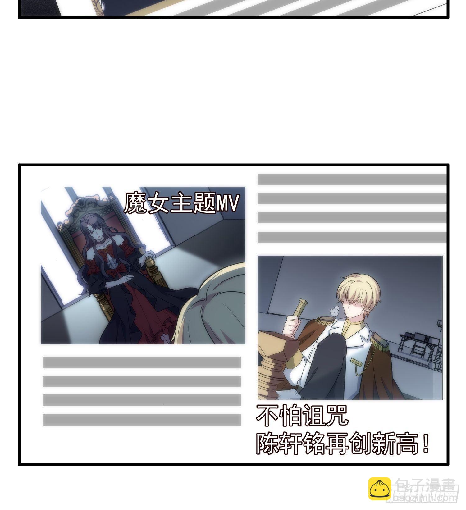 《我养了两个黑化魔法师》61.魔法协会邀请 第22页