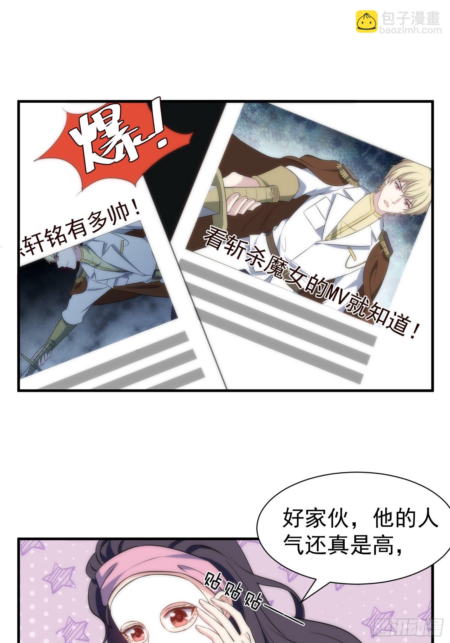 《我养了两个黑化魔法师》61.魔法协会邀请 第23页