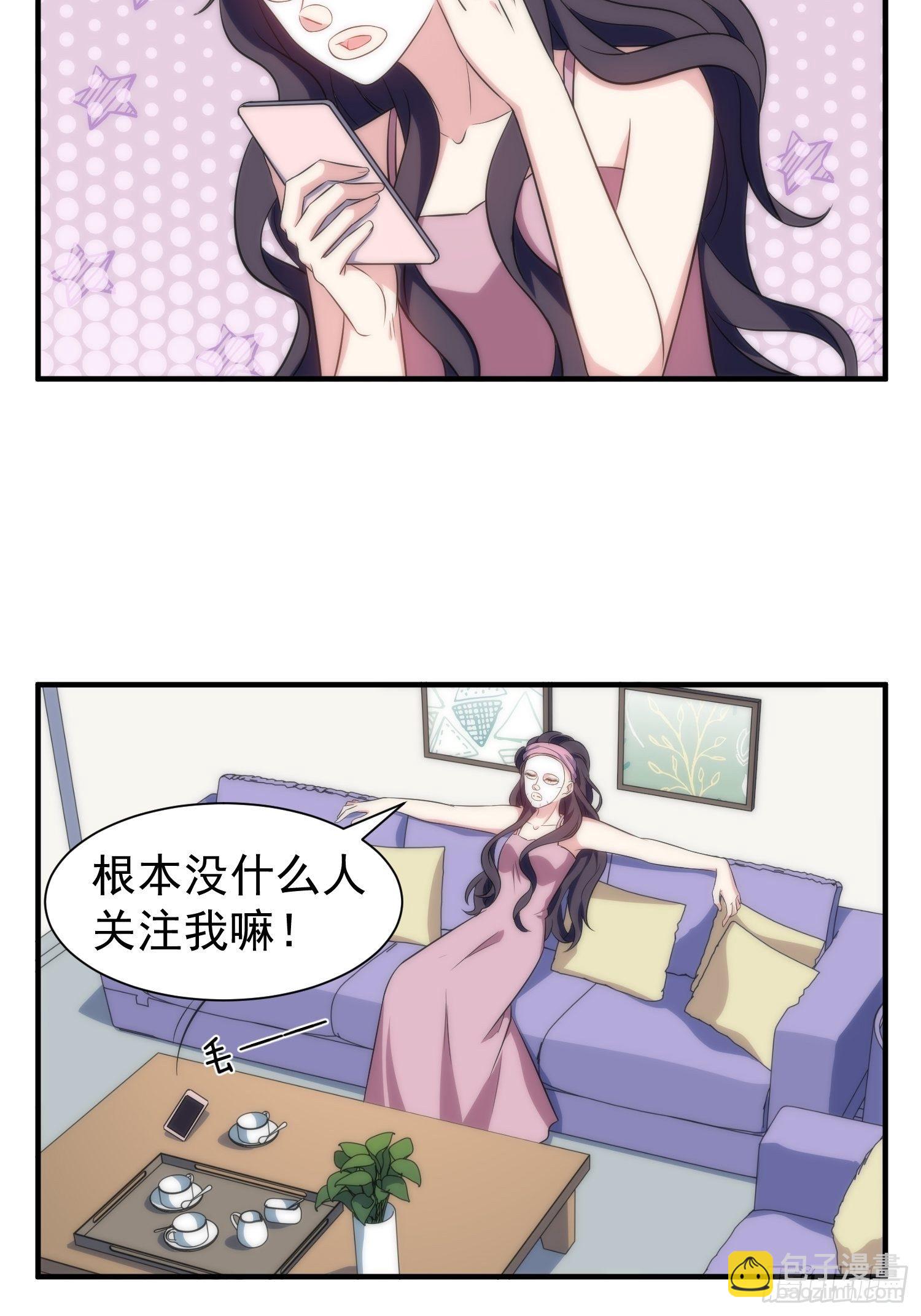 《我养了两个黑化魔法师》61.魔法协会邀请 第24页