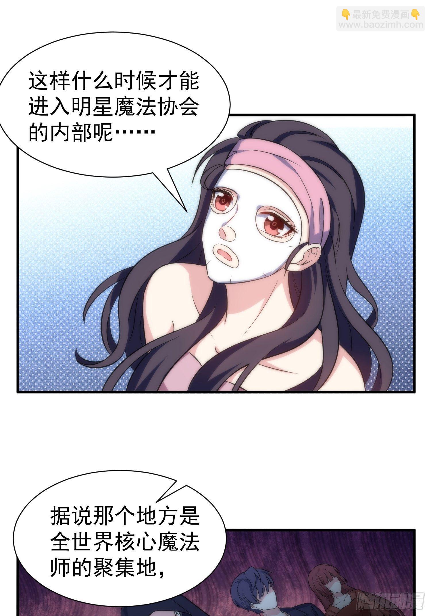 《我养了两个黑化魔法师》61.魔法协会邀请 第25页