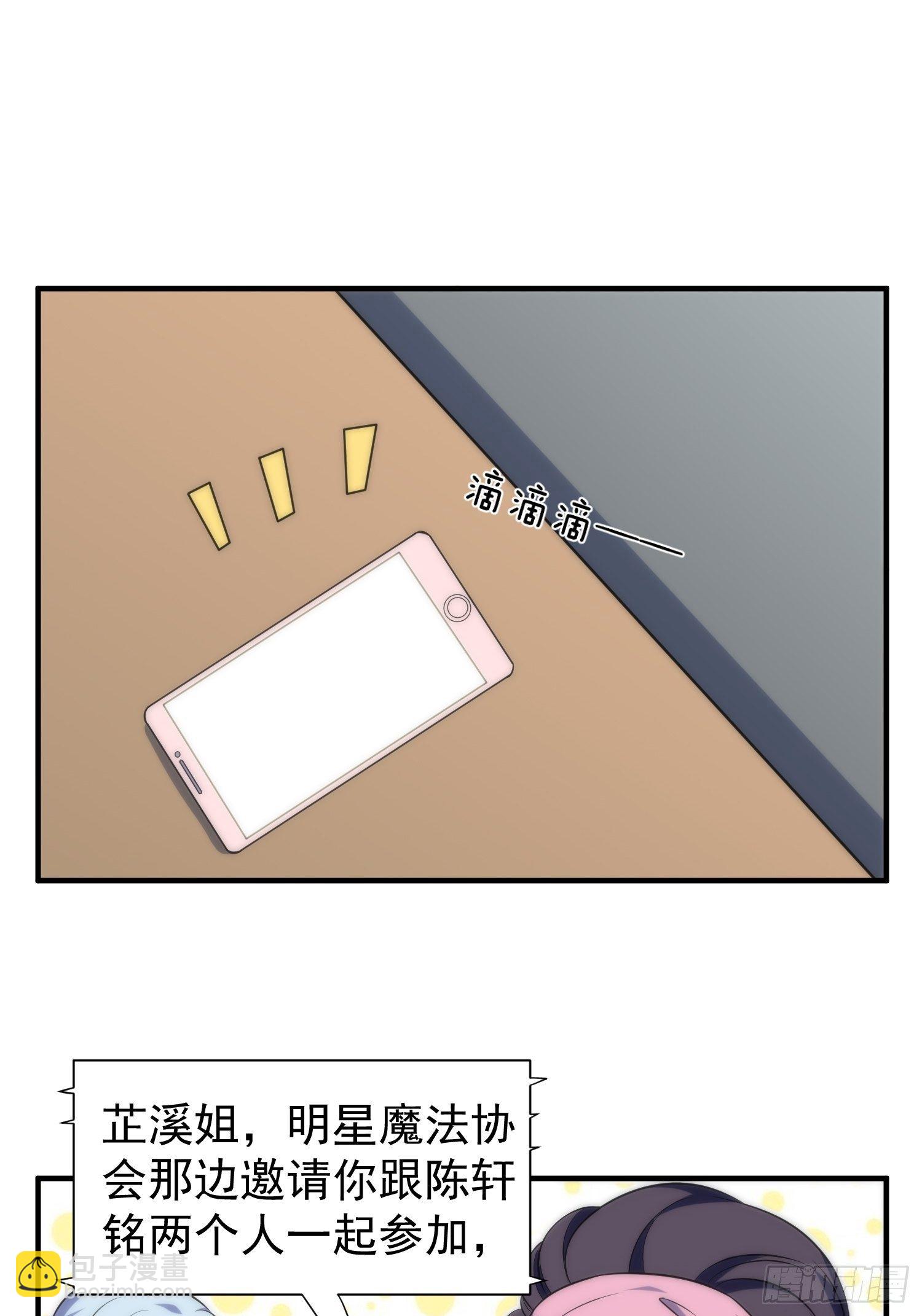 《我养了两个黑化魔法师》61.魔法协会邀请 第27页