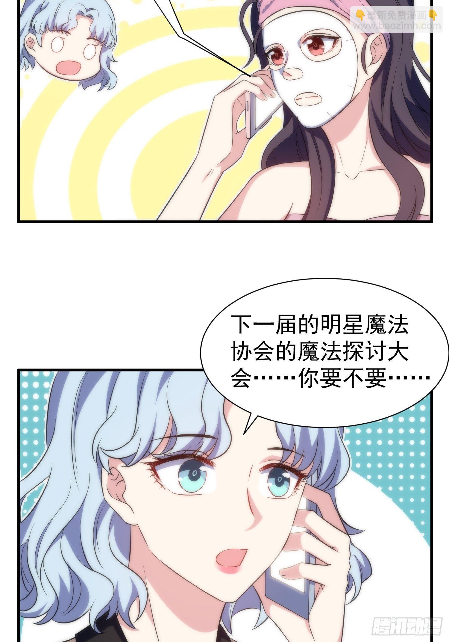 《我养了两个黑化魔法师》61.魔法协会邀请 第28页