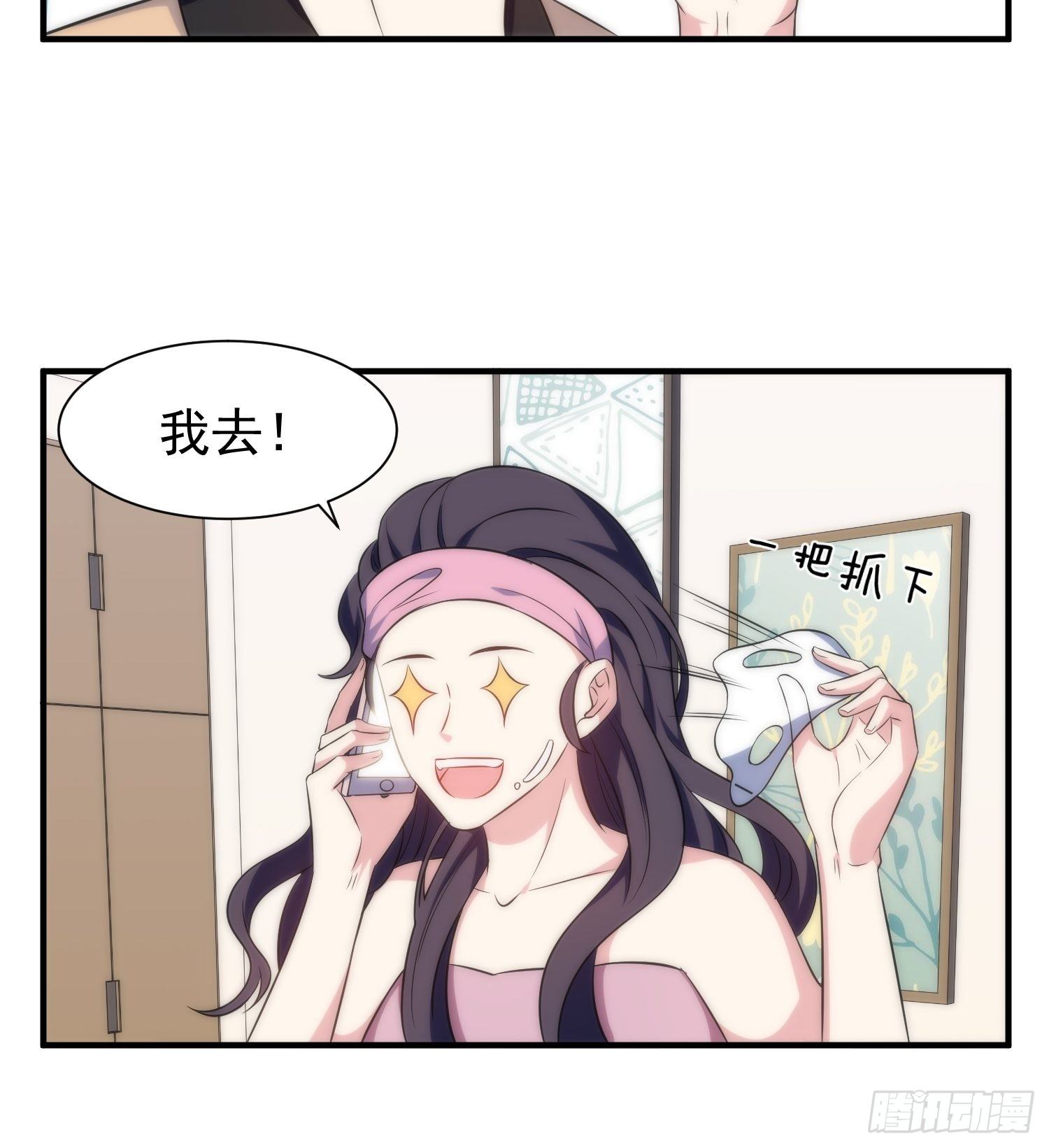 《我养了两个黑化魔法师》61.魔法协会邀请 第29页