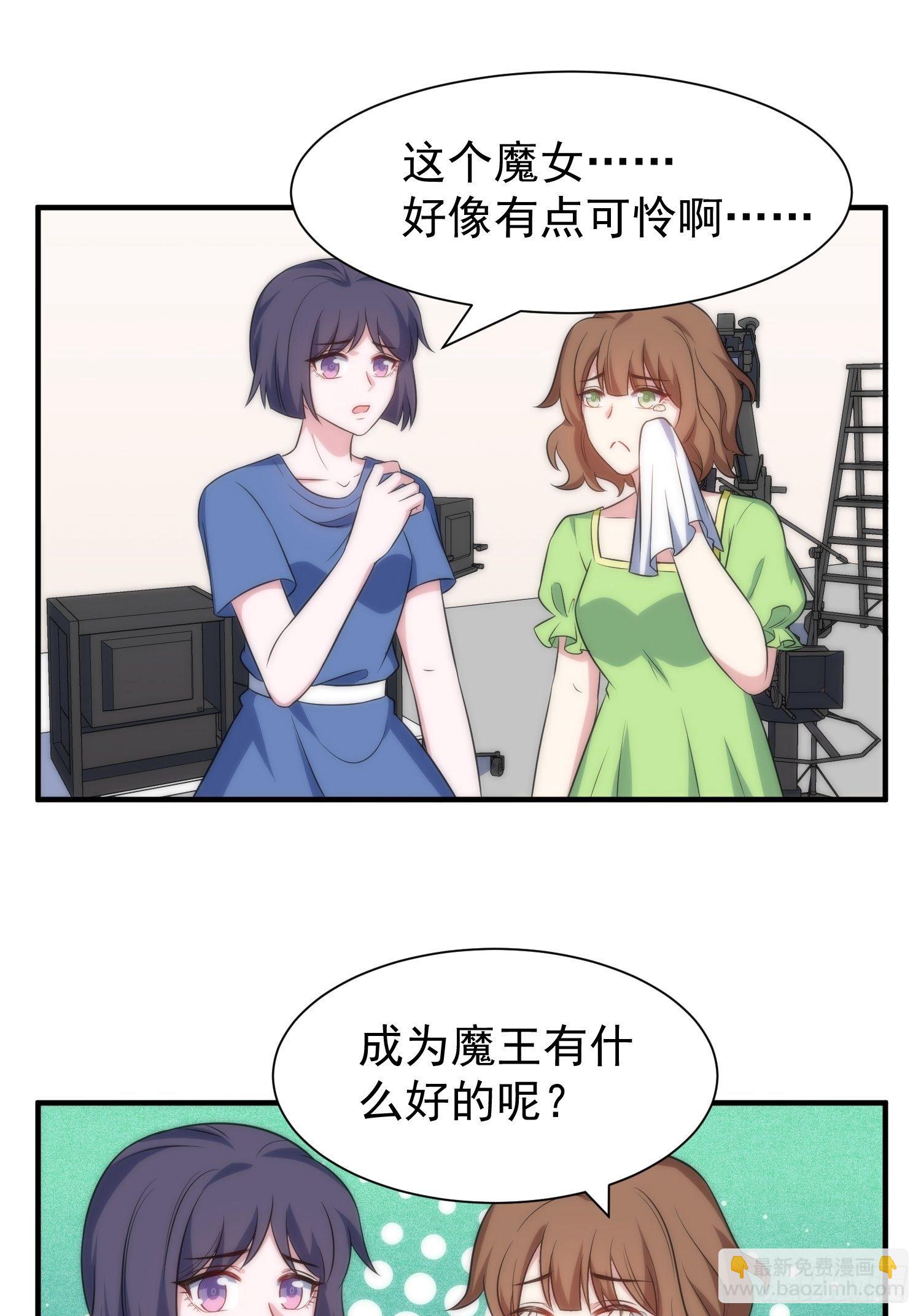 《我养了两个黑化魔法师》61.魔法协会邀请 第2页