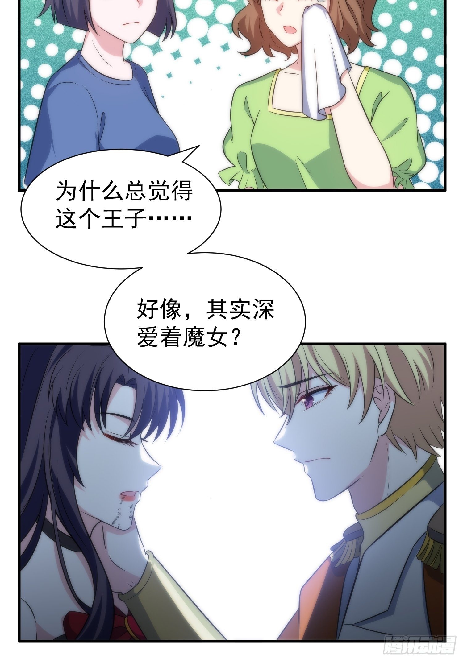 《我养了两个黑化魔法师》61.魔法协会邀请 第3页