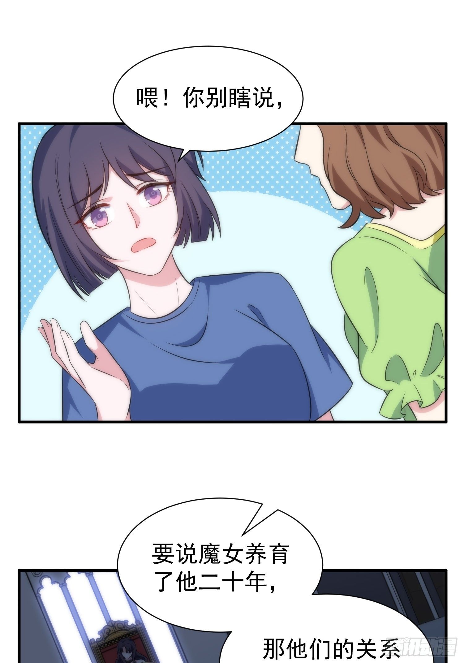 《我养了两个黑化魔法师》61.魔法协会邀请 第4页