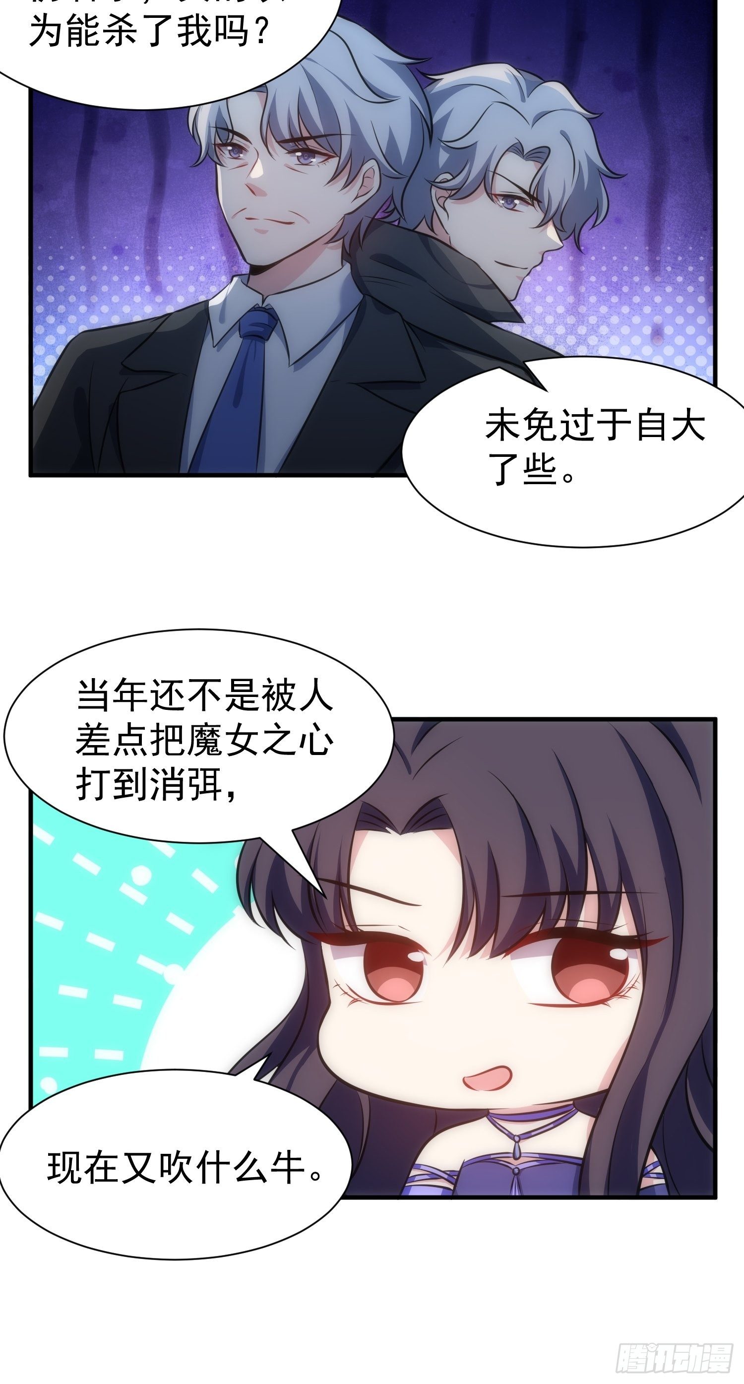 《我养了两个黑化魔法师》66.复兴魔女！ 第21页