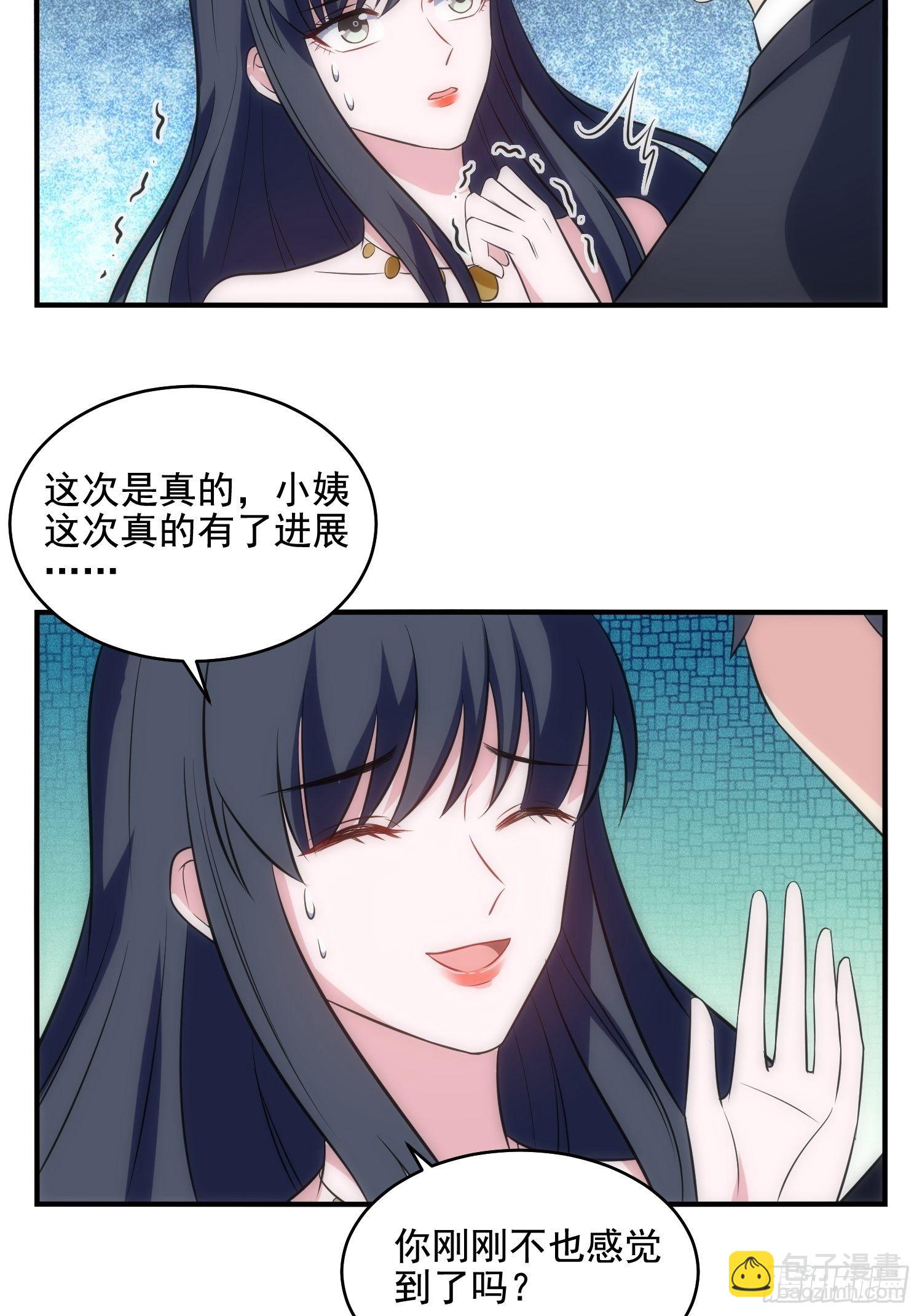 《我养了两个黑化魔法师》68.是善意还是恶意？ 第17页
