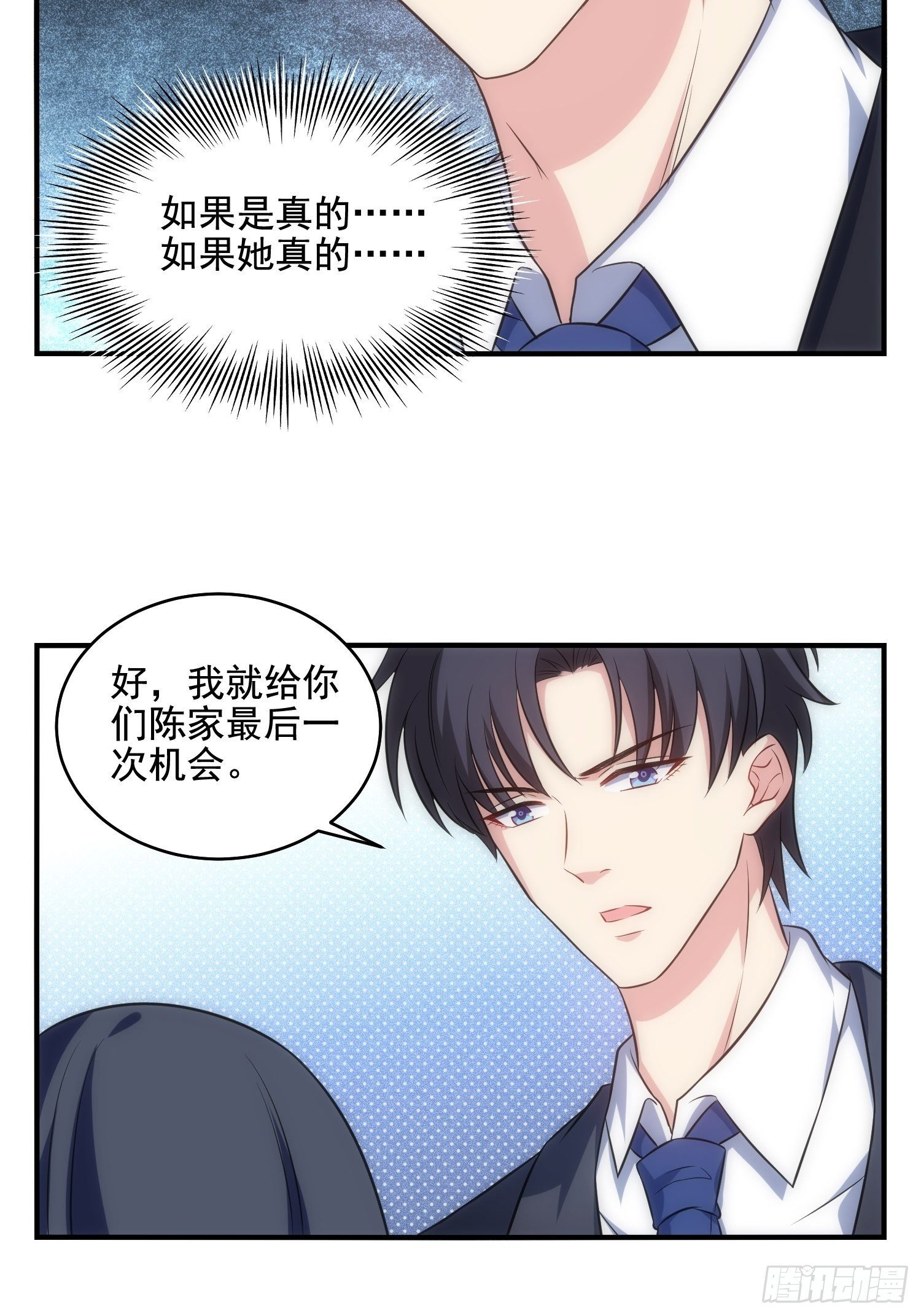 《我养了两个黑化魔法师》68.是善意还是恶意？ 第19页