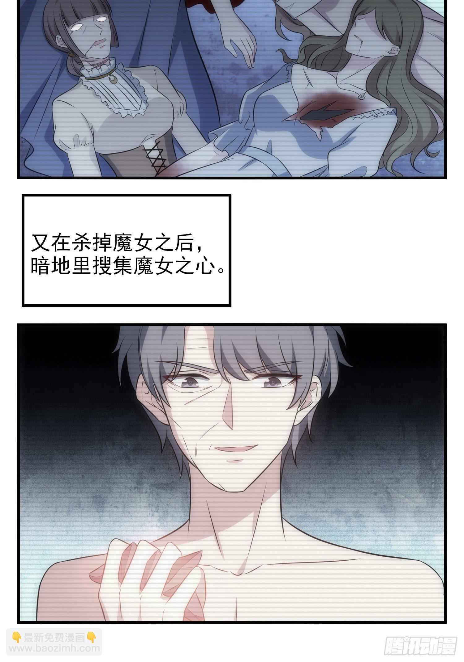 《我养了两个黑化魔法师》68.是善意还是恶意？ 第26页