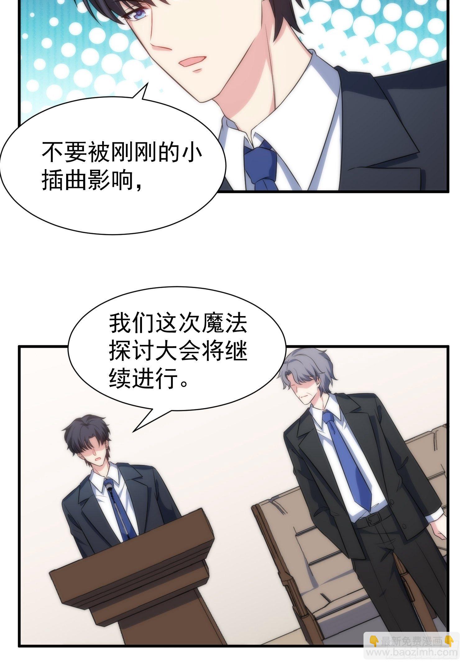 《我养了两个黑化魔法师》65.魔女的“罪恶” 第24页