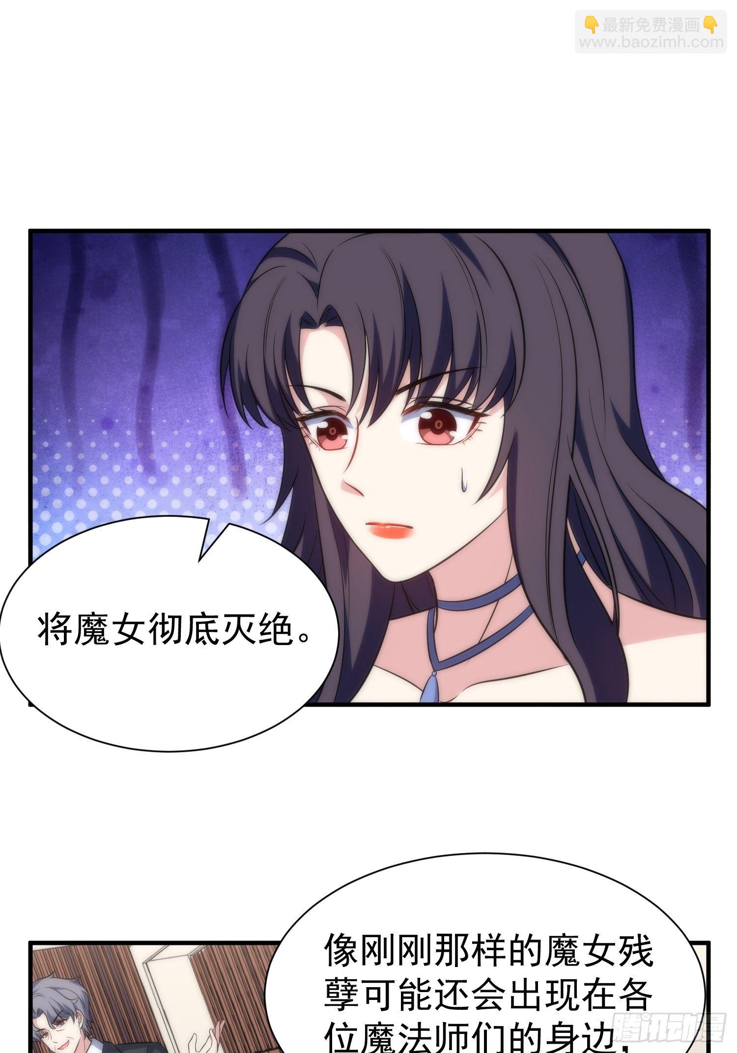 《我养了两个黑化魔法师》65.魔女的“罪恶” 第27页