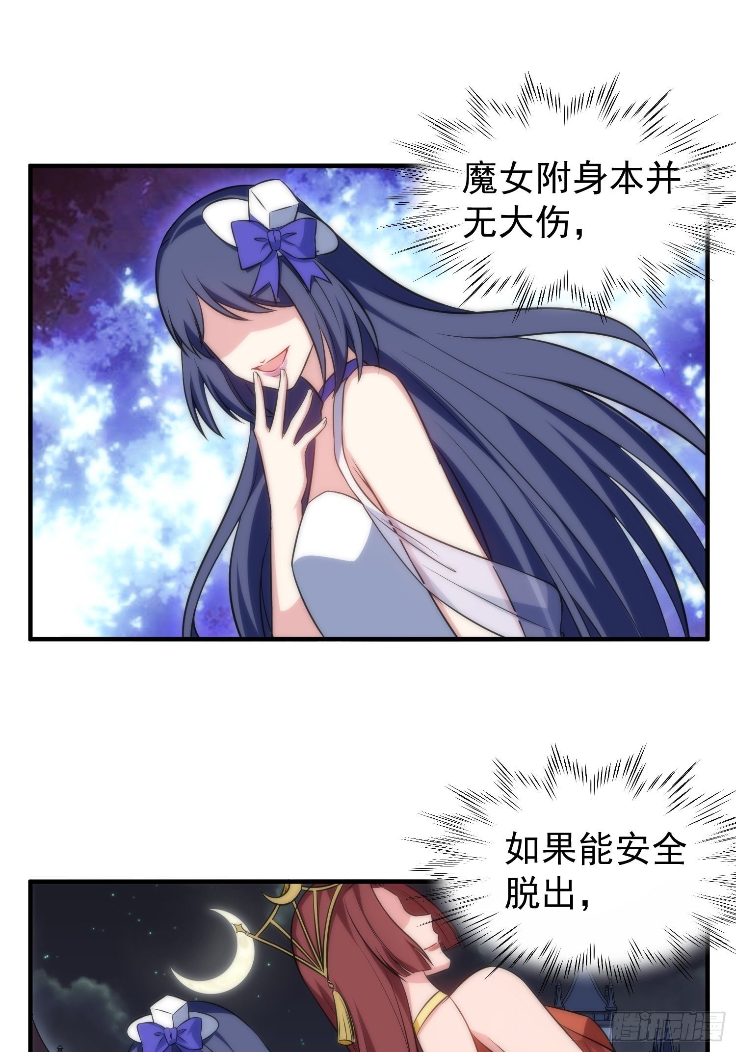 《我养了两个黑化魔法师》65.魔女的“罪恶” 第2页