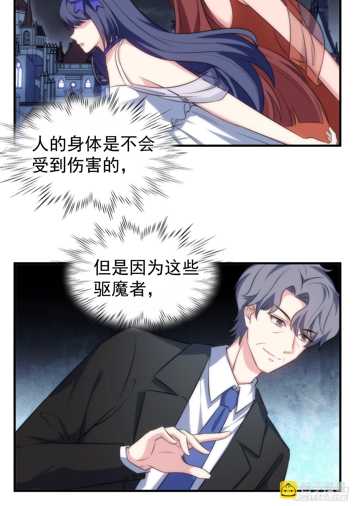 《我养了两个黑化魔法师》65.魔女的“罪恶” 第3页