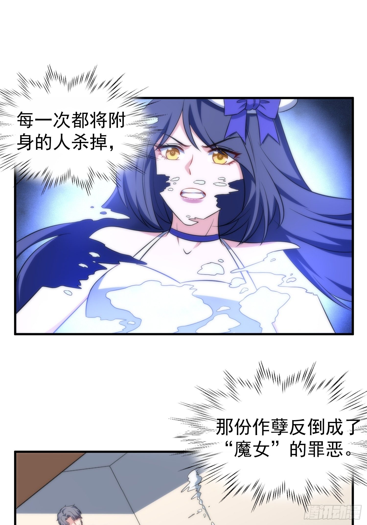 《我养了两个黑化魔法师》65.魔女的“罪恶” 第4页