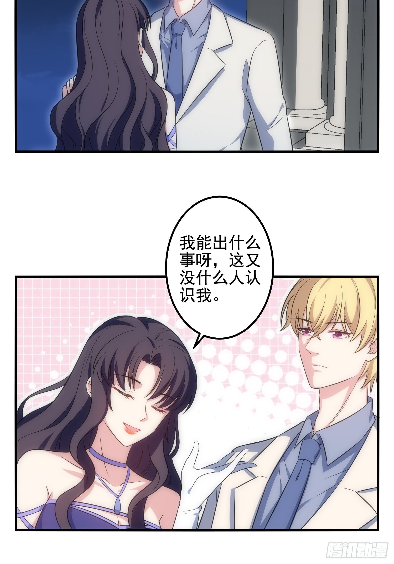 《我养了两个黑化魔法师》67.果然像小孩子 第19页