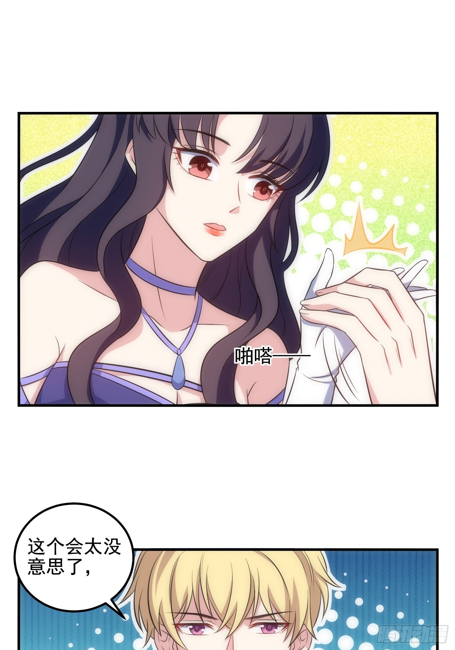 《我养了两个黑化魔法师》67.果然像小孩子 第20页