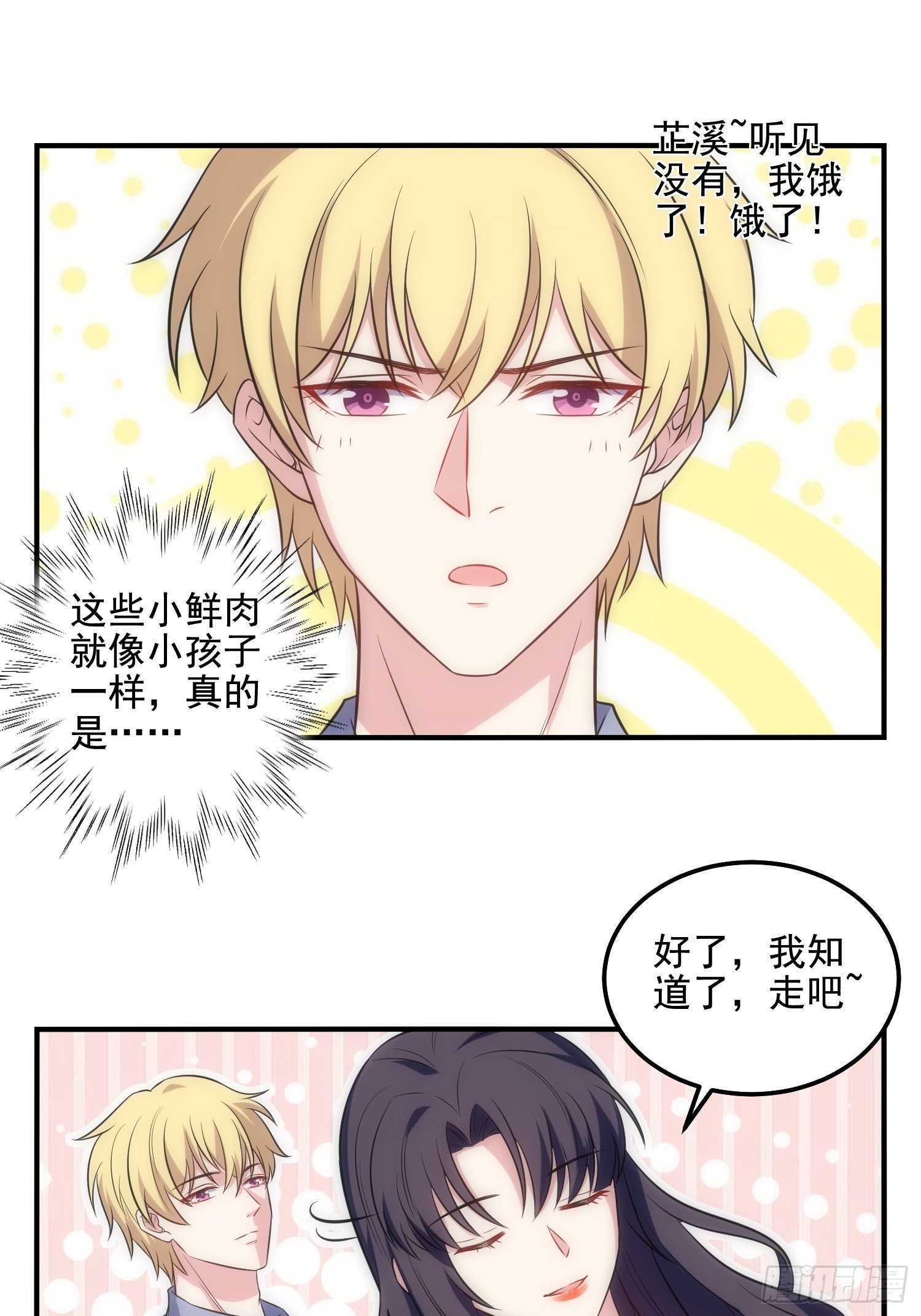 《我养了两个黑化魔法师》67.果然像小孩子 第23页
