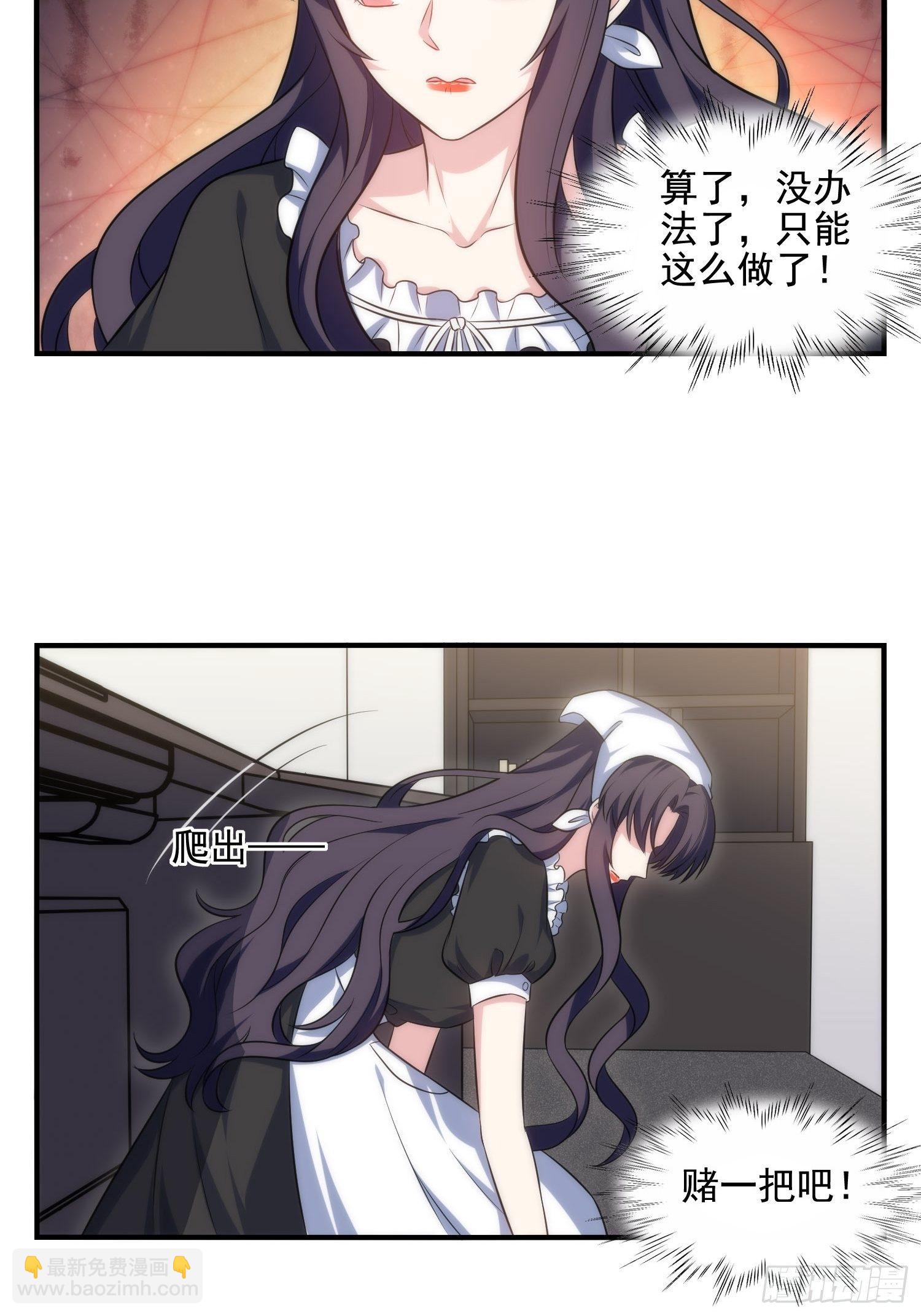 《我养了两个黑化魔法师》72.对芷溪出手？！ 第12页
