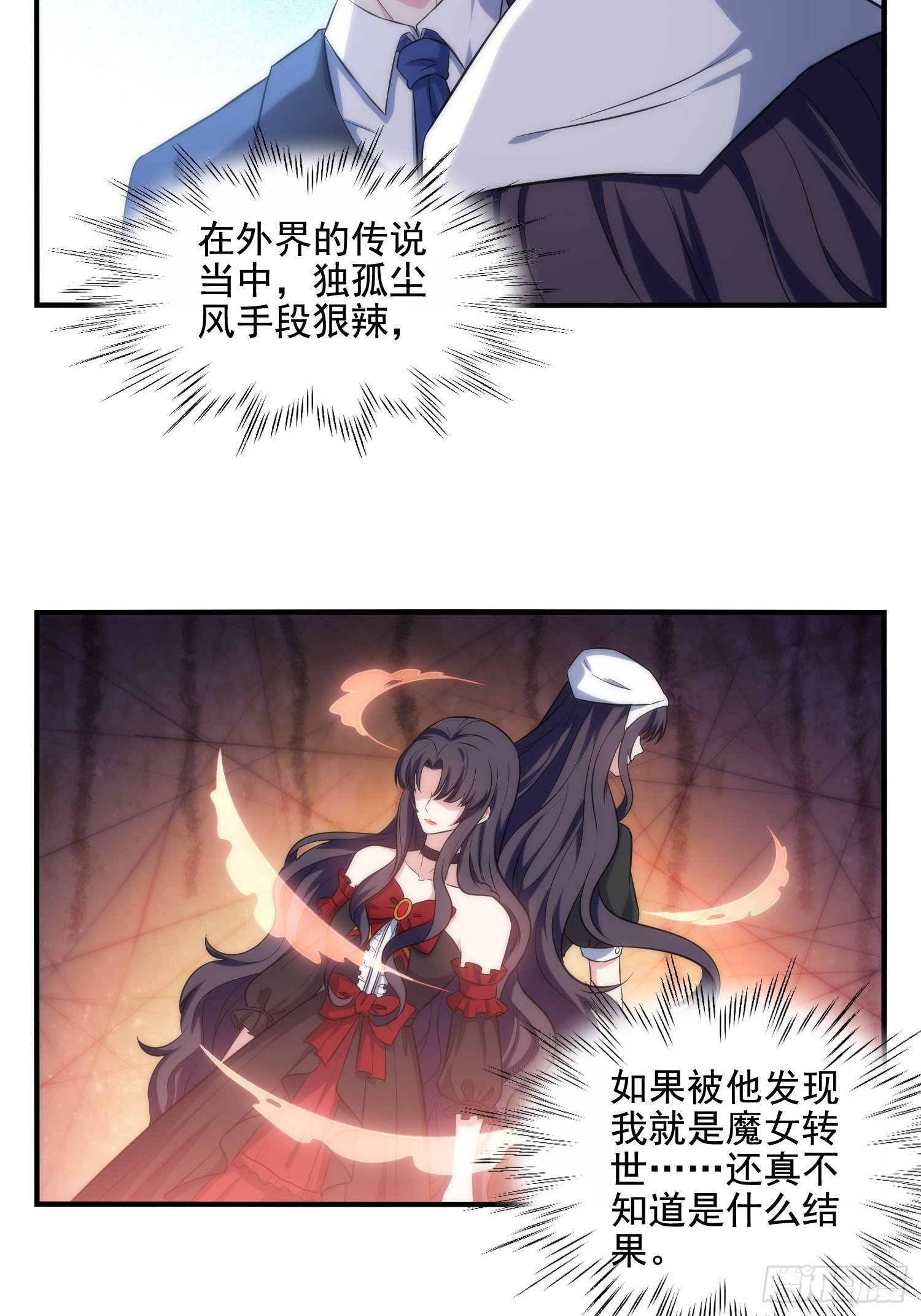《我养了两个黑化魔法师》72.对芷溪出手？！ 第17页