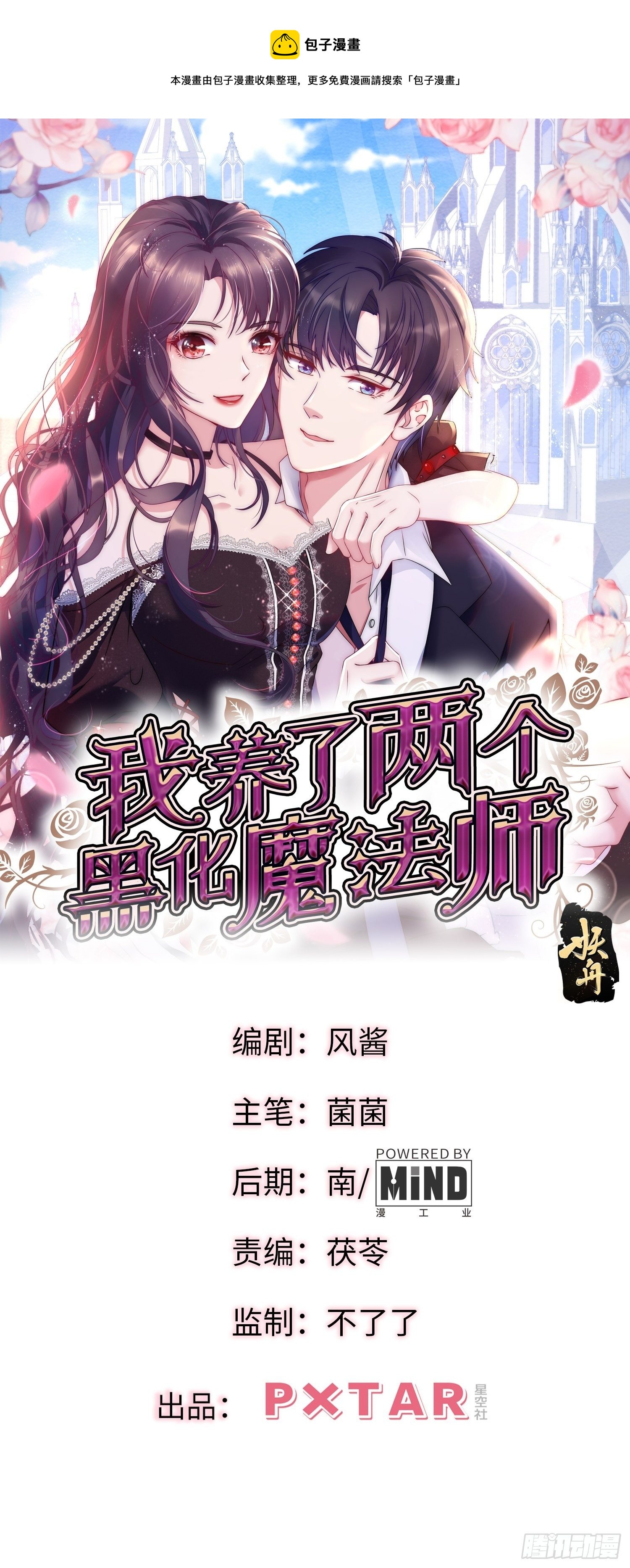 《我养了两个黑化魔法师》72.对芷溪出手？！ 第1页