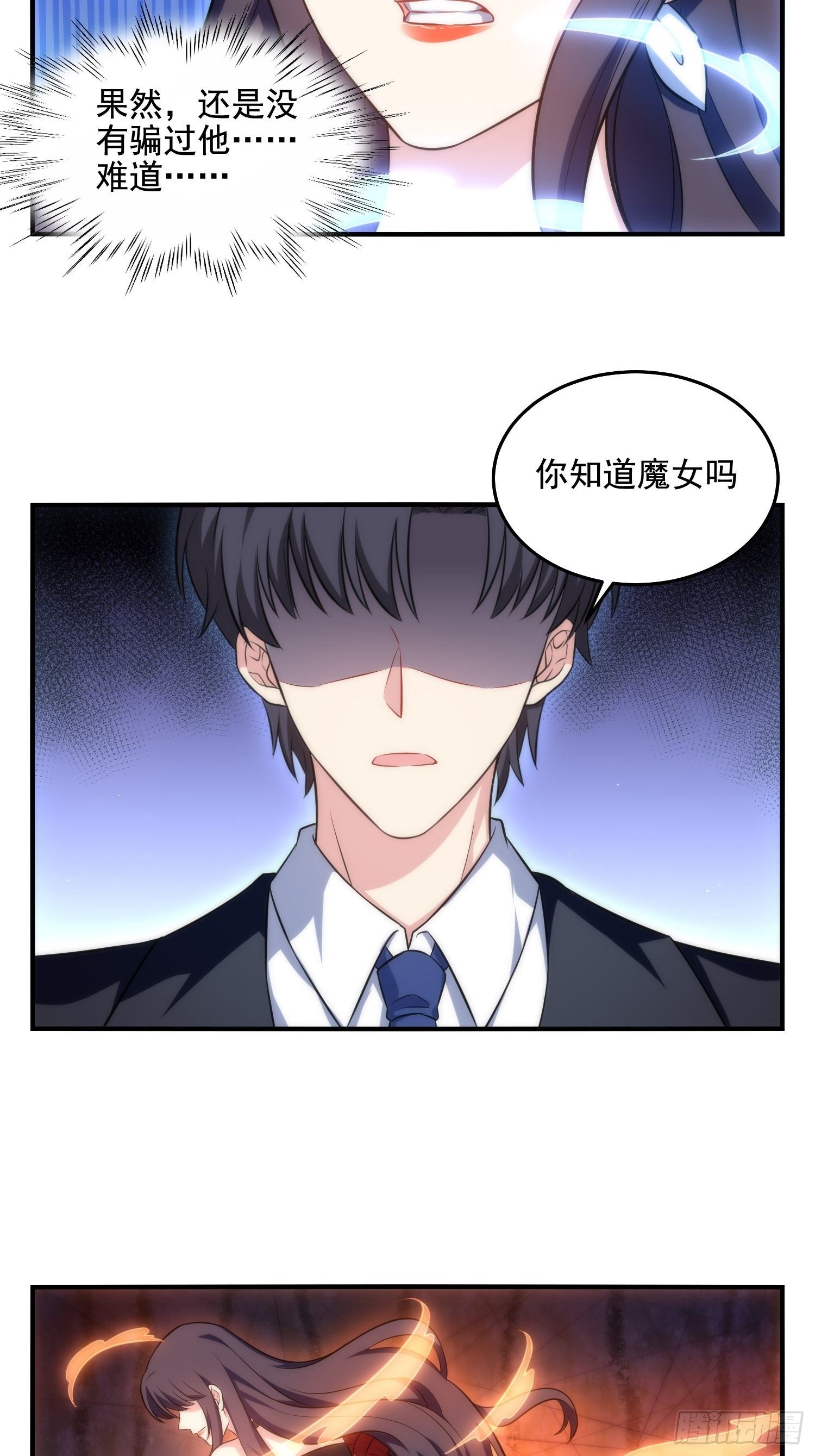 《我养了两个黑化魔法师》72.对芷溪出手？！ 第26页