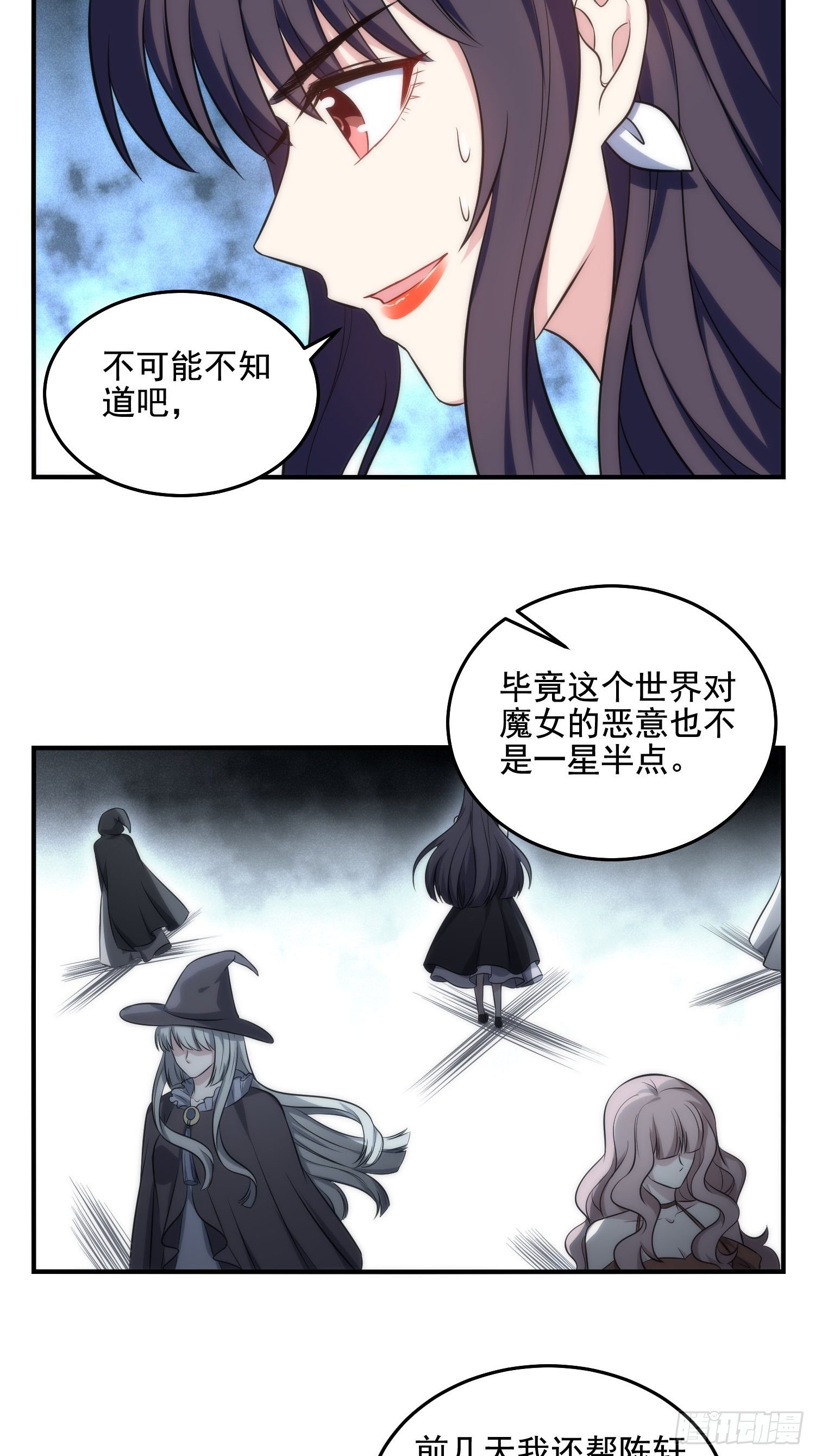 《我养了两个黑化魔法师》72.对芷溪出手？！ 第28页