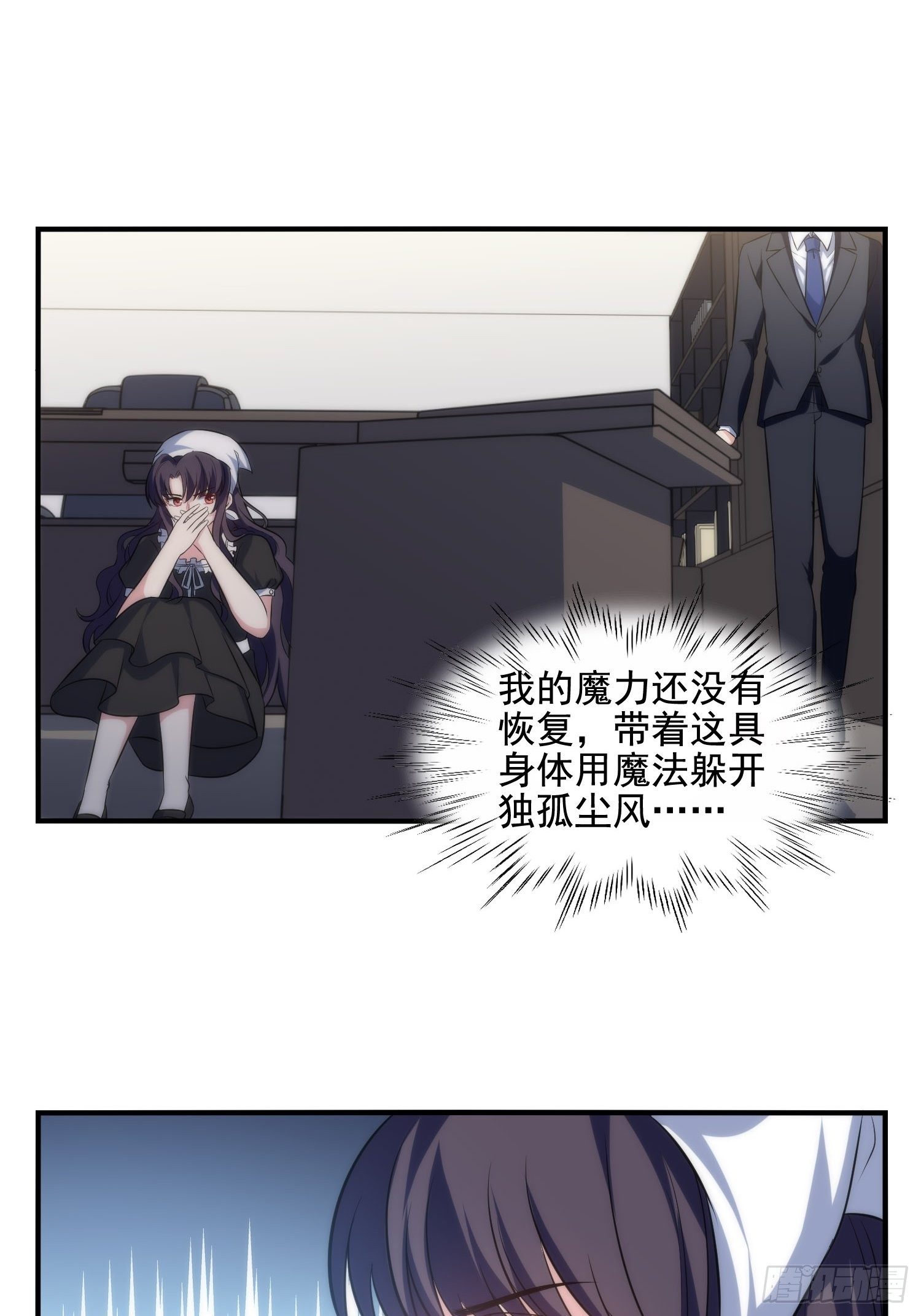 《我养了两个黑化魔法师》72.对芷溪出手？！ 第6页