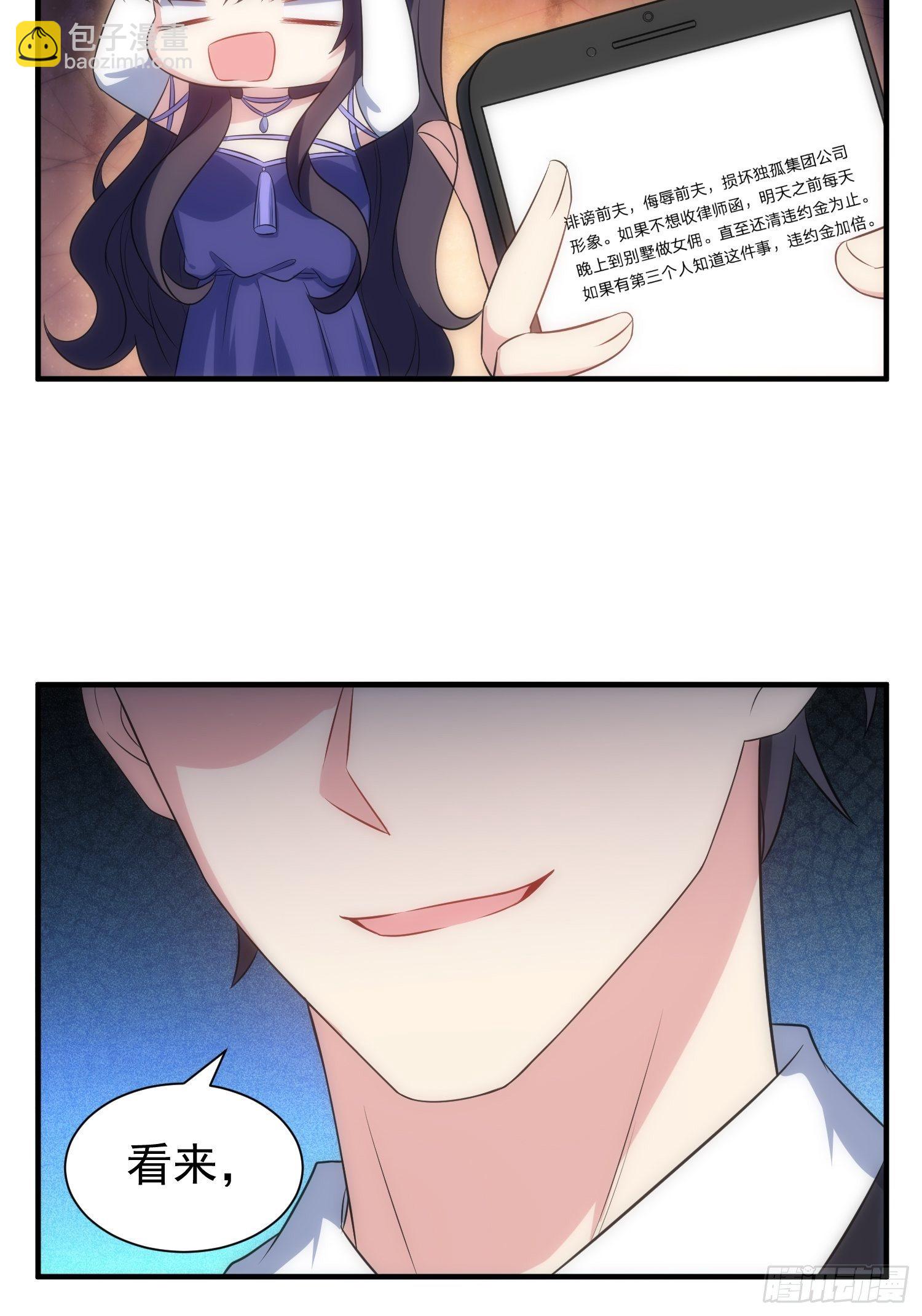 《我养了两个黑化魔法师》70.你怎么在这？ 第10页