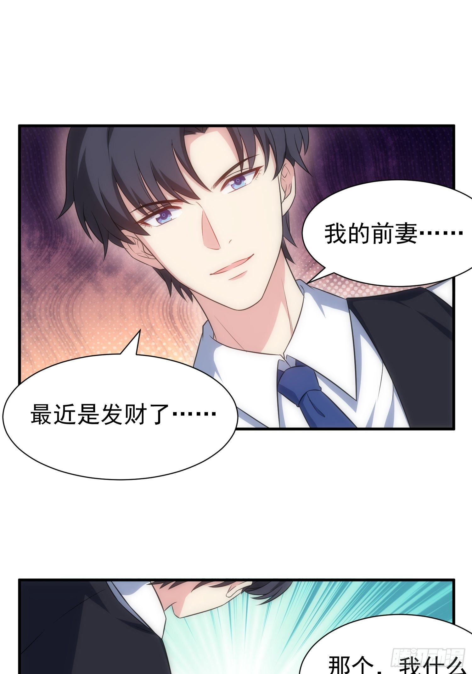 《我养了两个黑化魔法师》70.你怎么在这？ 第11页
