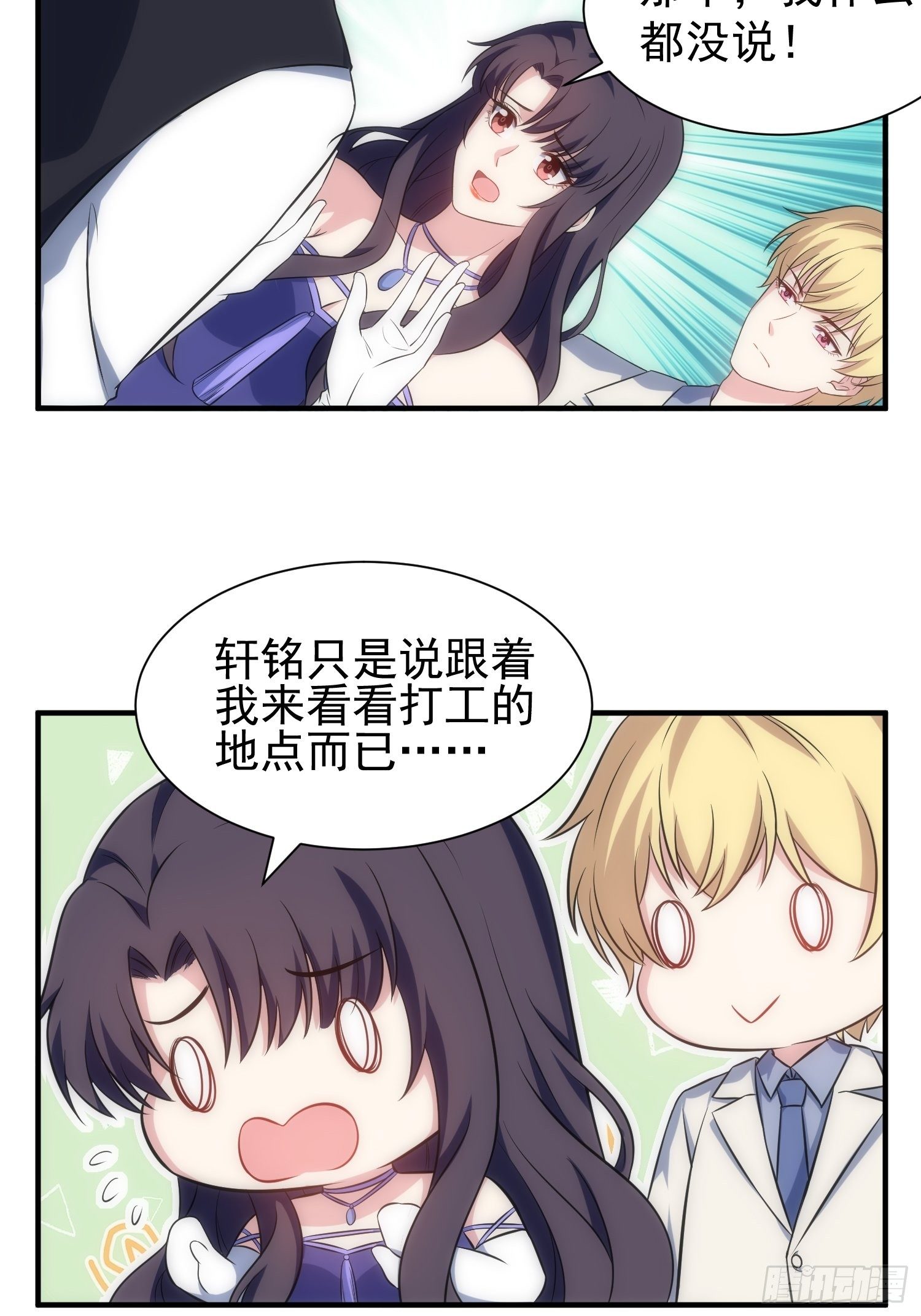 《我养了两个黑化魔法师》70.你怎么在这？ 第12页