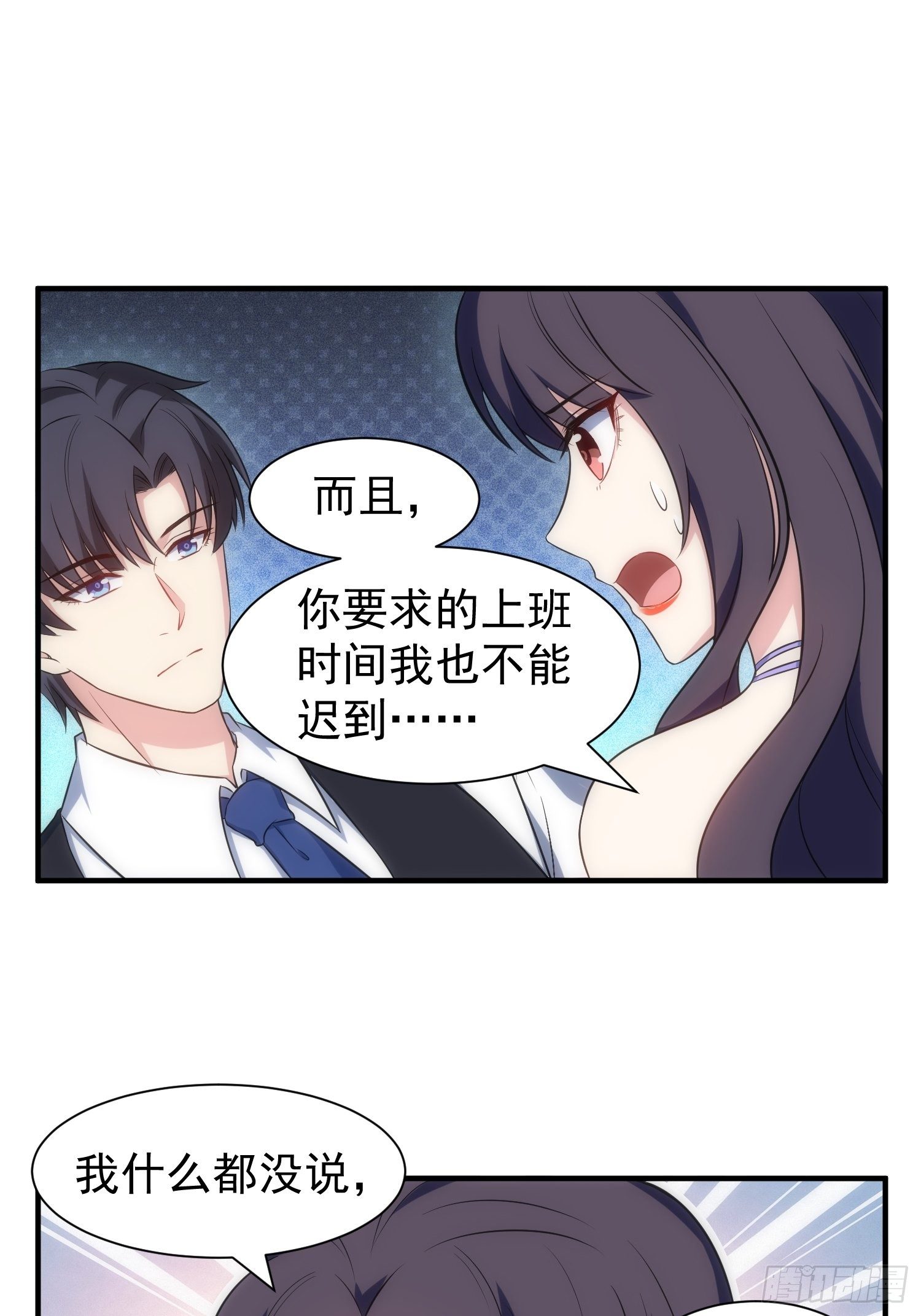 《我养了两个黑化魔法师》70.你怎么在这？ 第13页