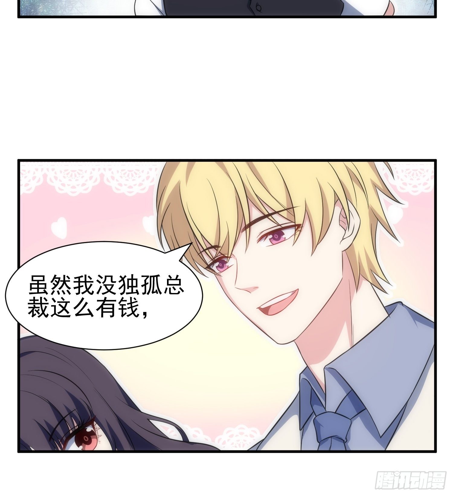 《我养了两个黑化魔法师》70.你怎么在这？ 第15页