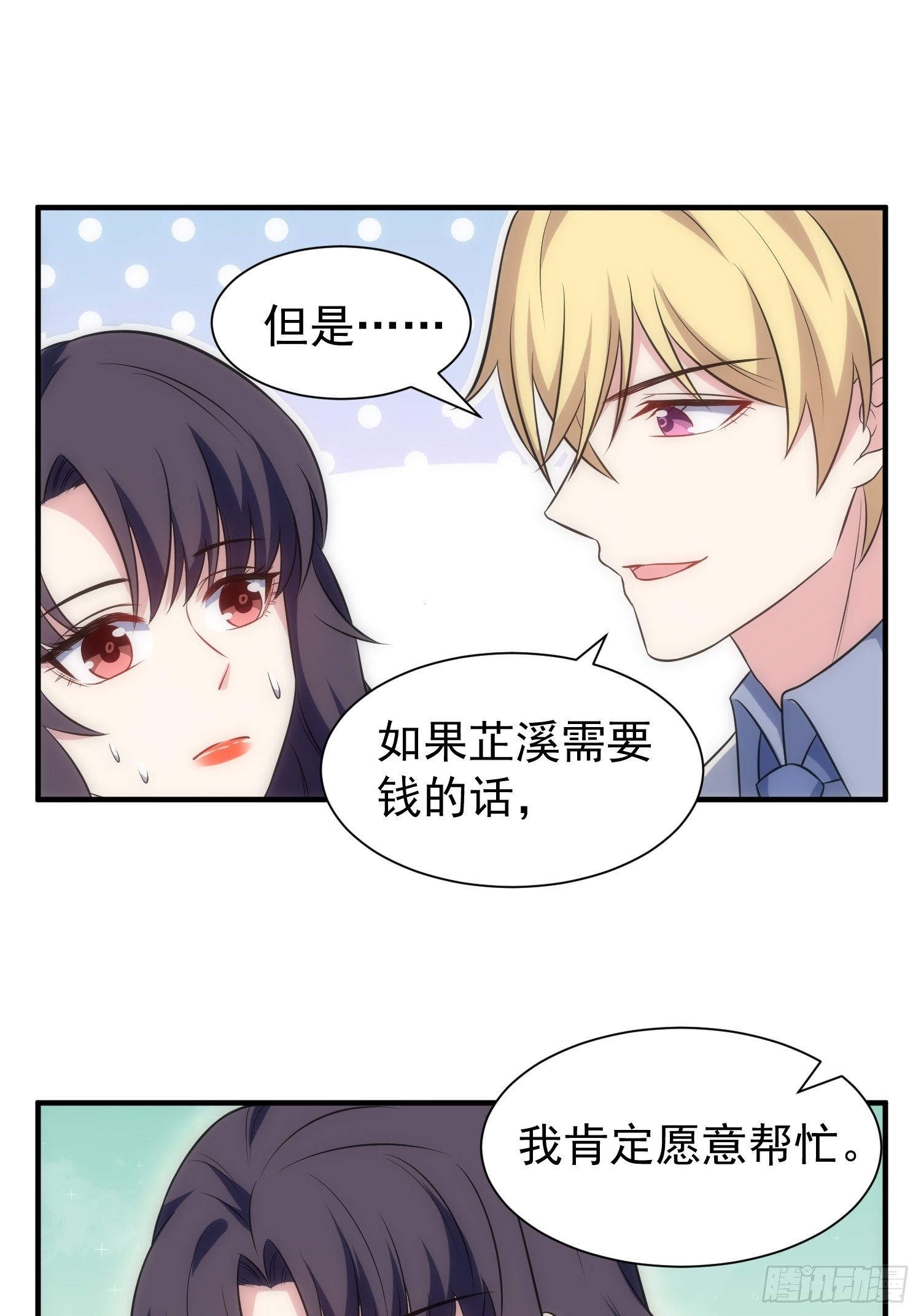 《我养了两个黑化魔法师》70.你怎么在这？ 第16页